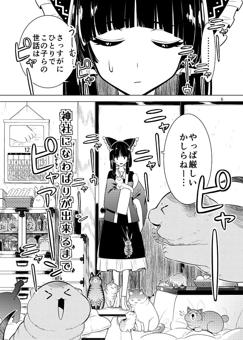 神社になわばりが出来るまで サンプル 3