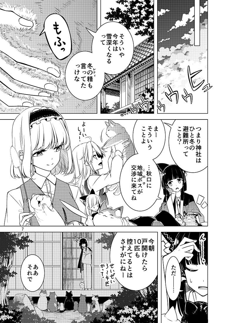 神社になわばりが出来るまで サンプル 4