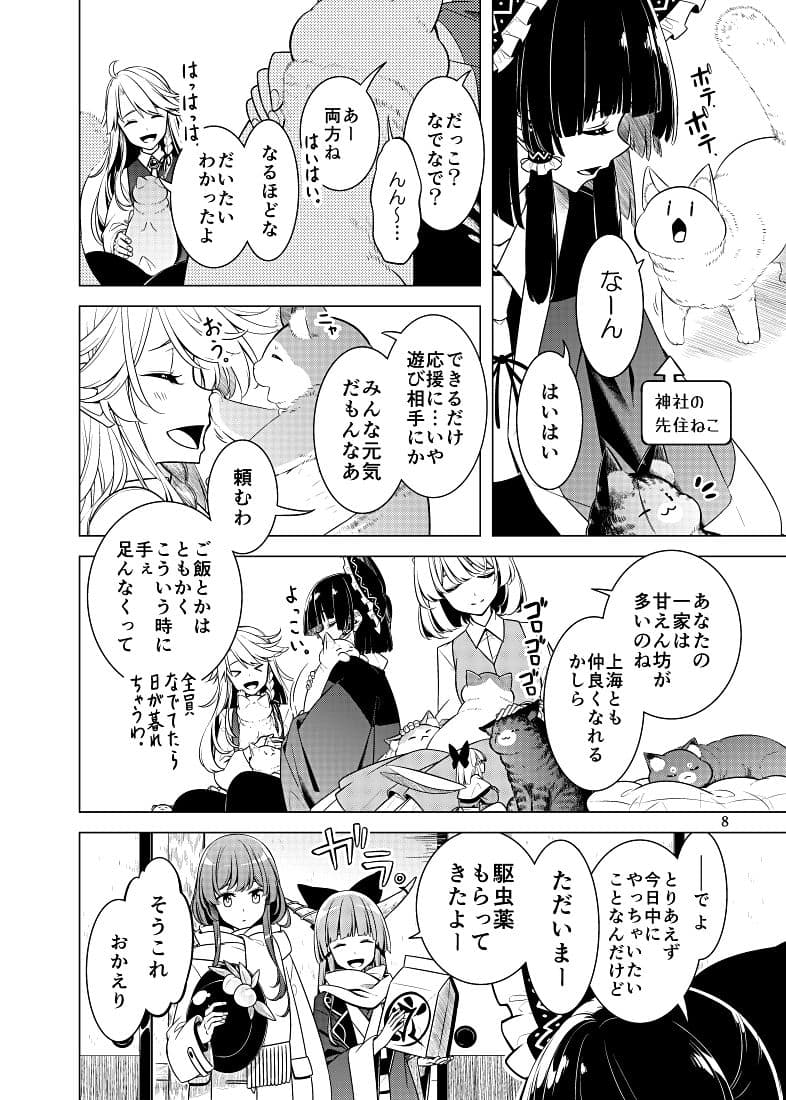 神社になわばりが出来るまで サンプル 5