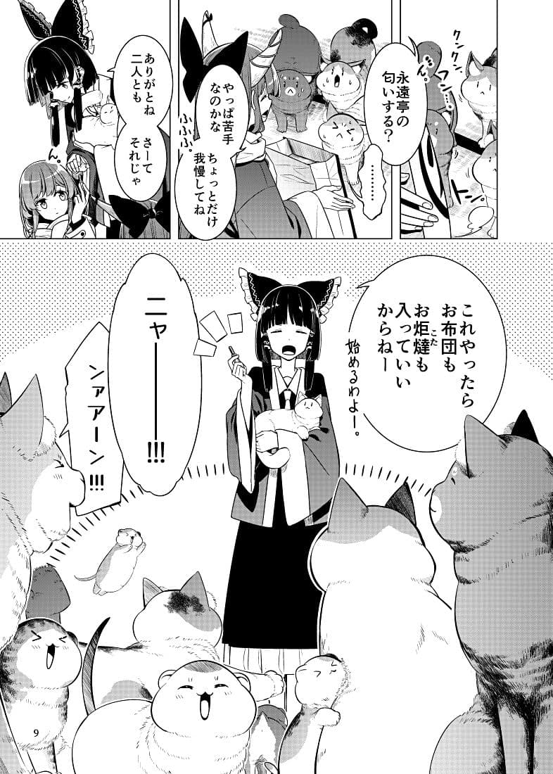 神社になわばりが出来るまで サンプル 6