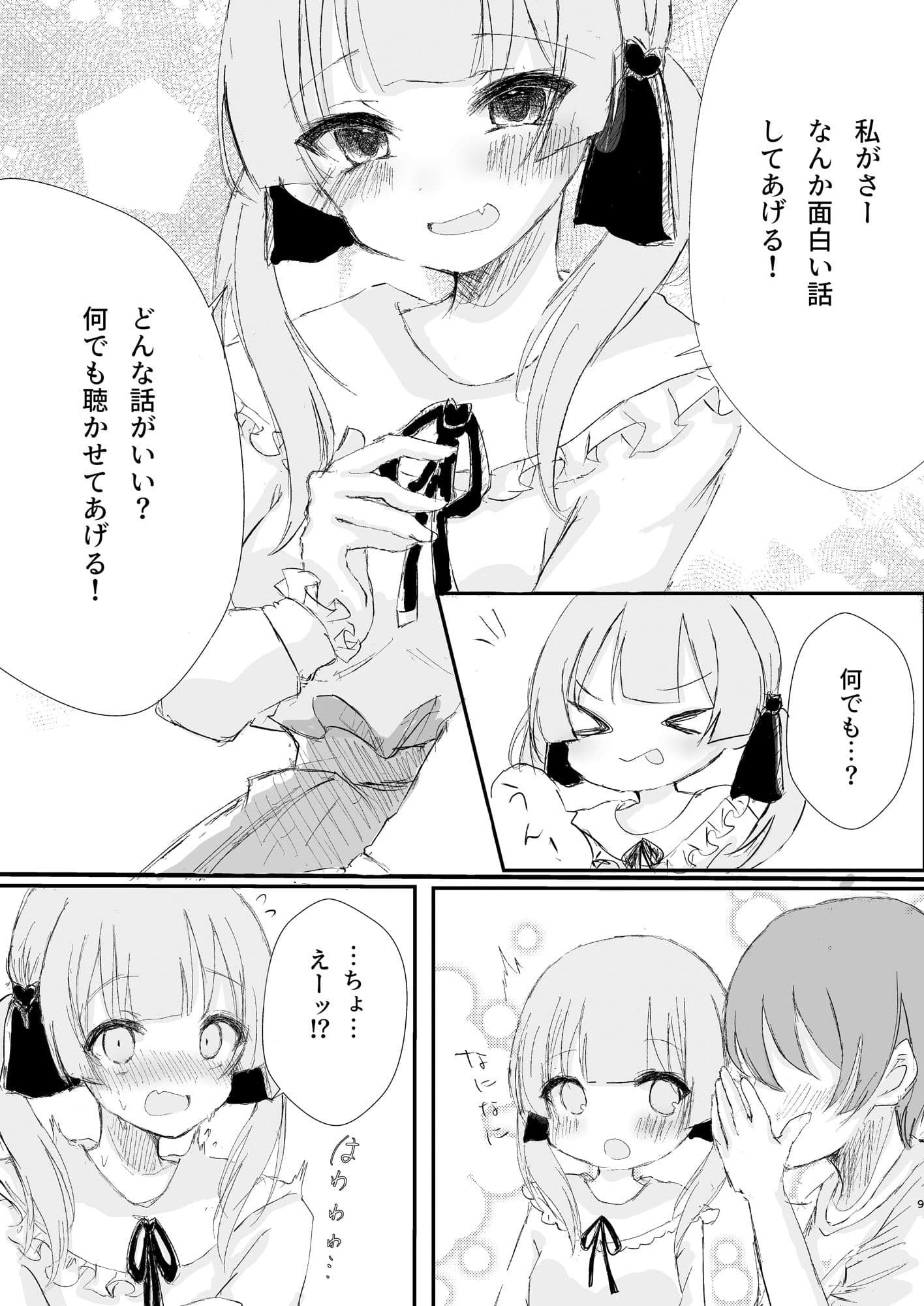 元カレ達としたエッチなこと 聴かせてあげよっか？ サンプル 7