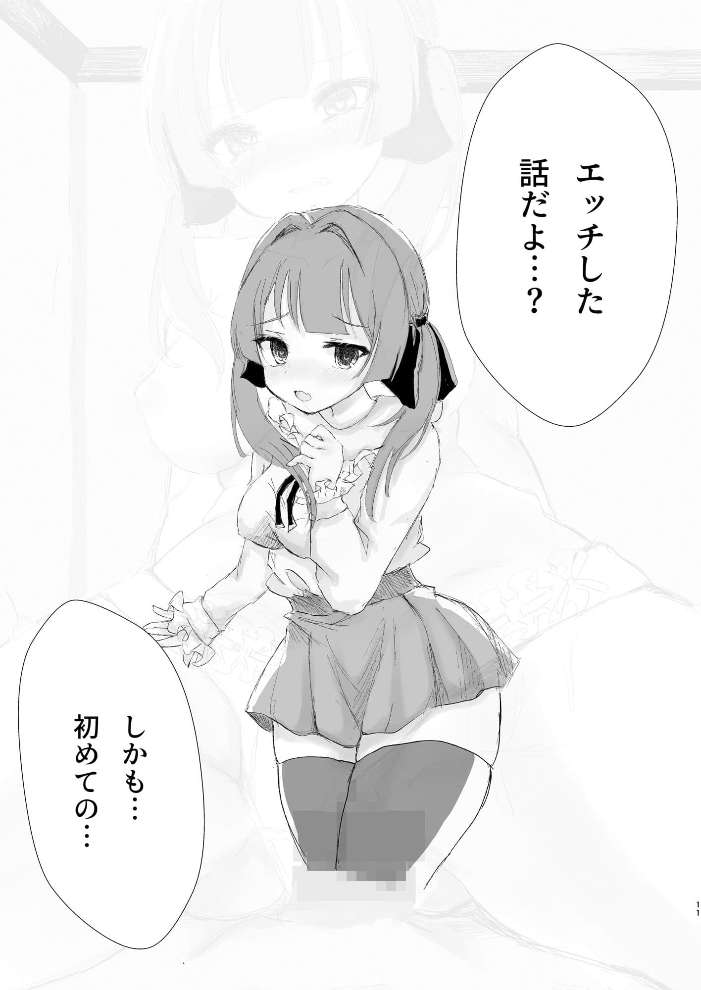 元カレ達としたエッチなこと 聴かせてあげよっか？ サンプル 9