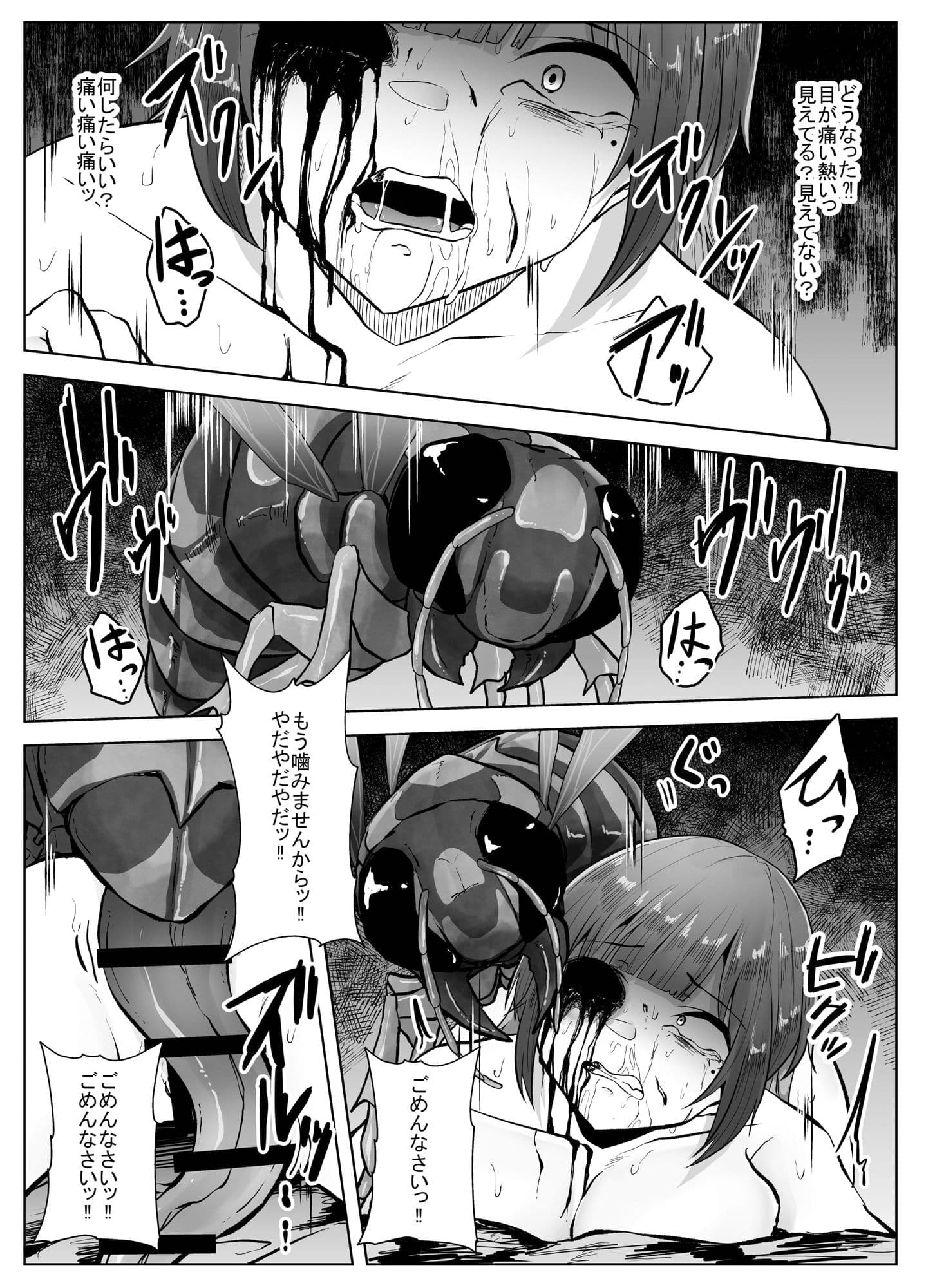 蟲姦風俗店 番外編II サンプル 6