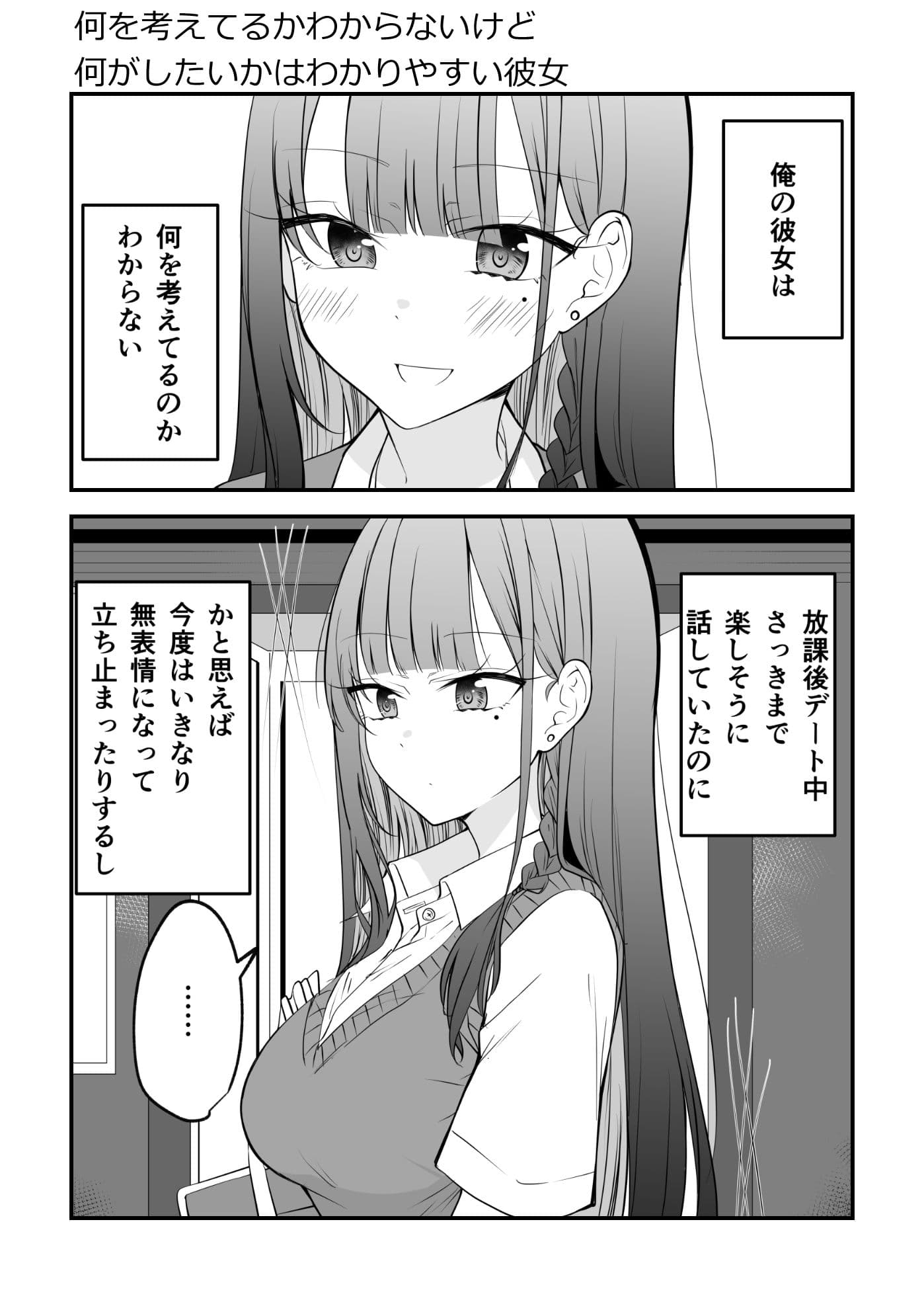 俺のことがめちゃめちゃ好きな彼女ちゃん！ サンプル 1