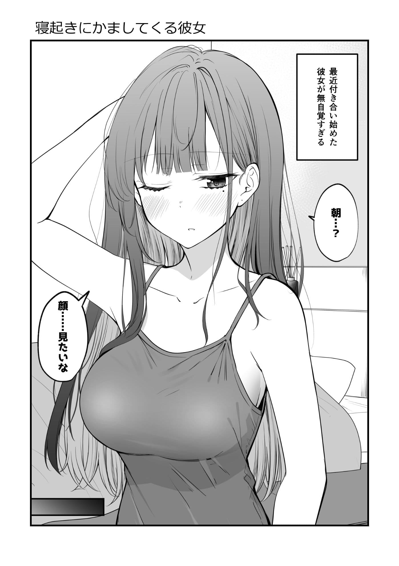 俺のことがめちゃめちゃ好きな彼女ちゃん！ サンプル 3