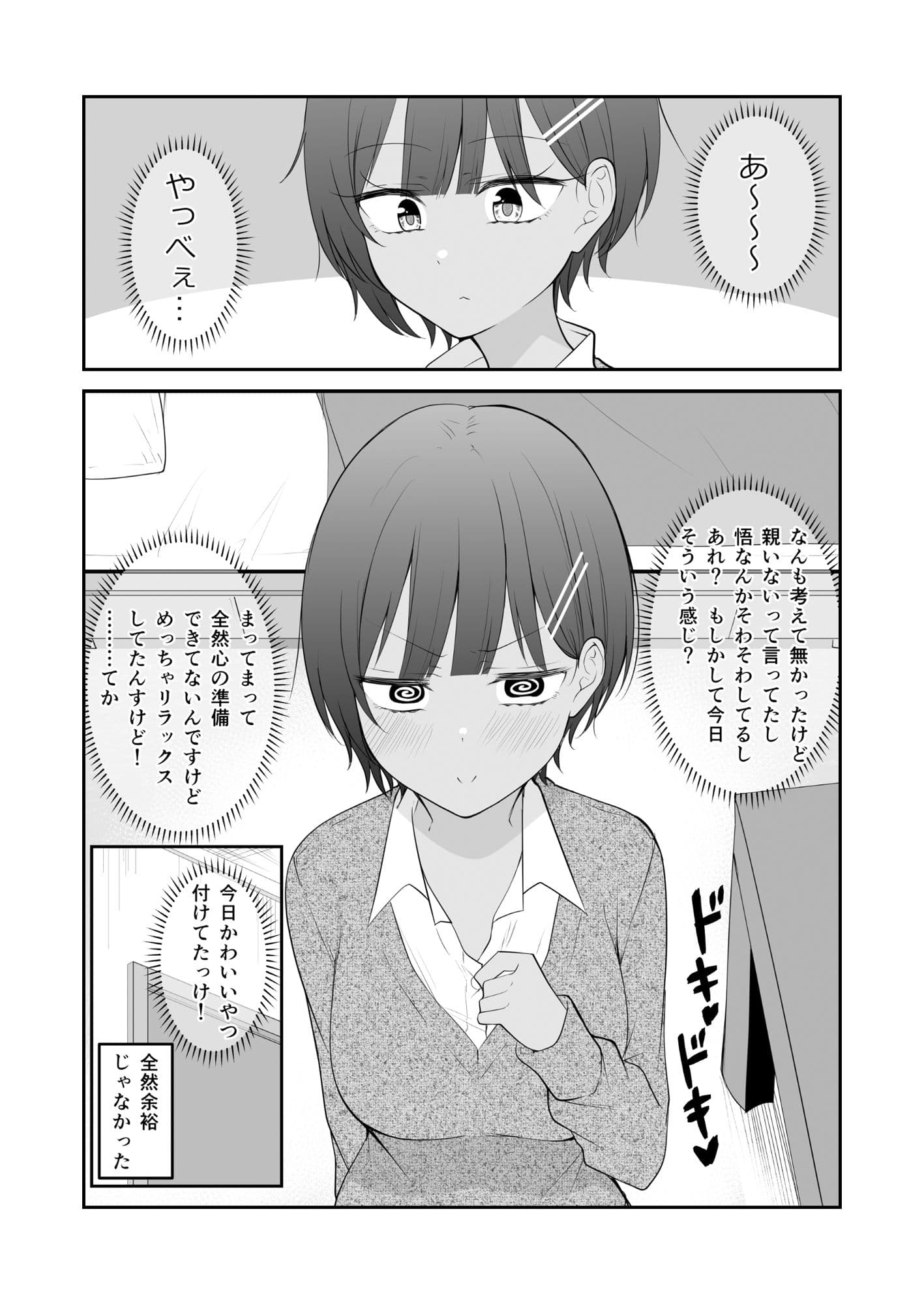 おまえらのいちゃいちゃでまえがみえねぇ。 サンプル 4