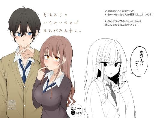 おまえらのいちゃいちゃでまえがみえねぇ。