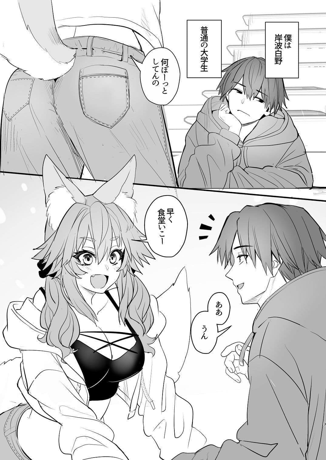 タマモ大学物語 サンプル 1