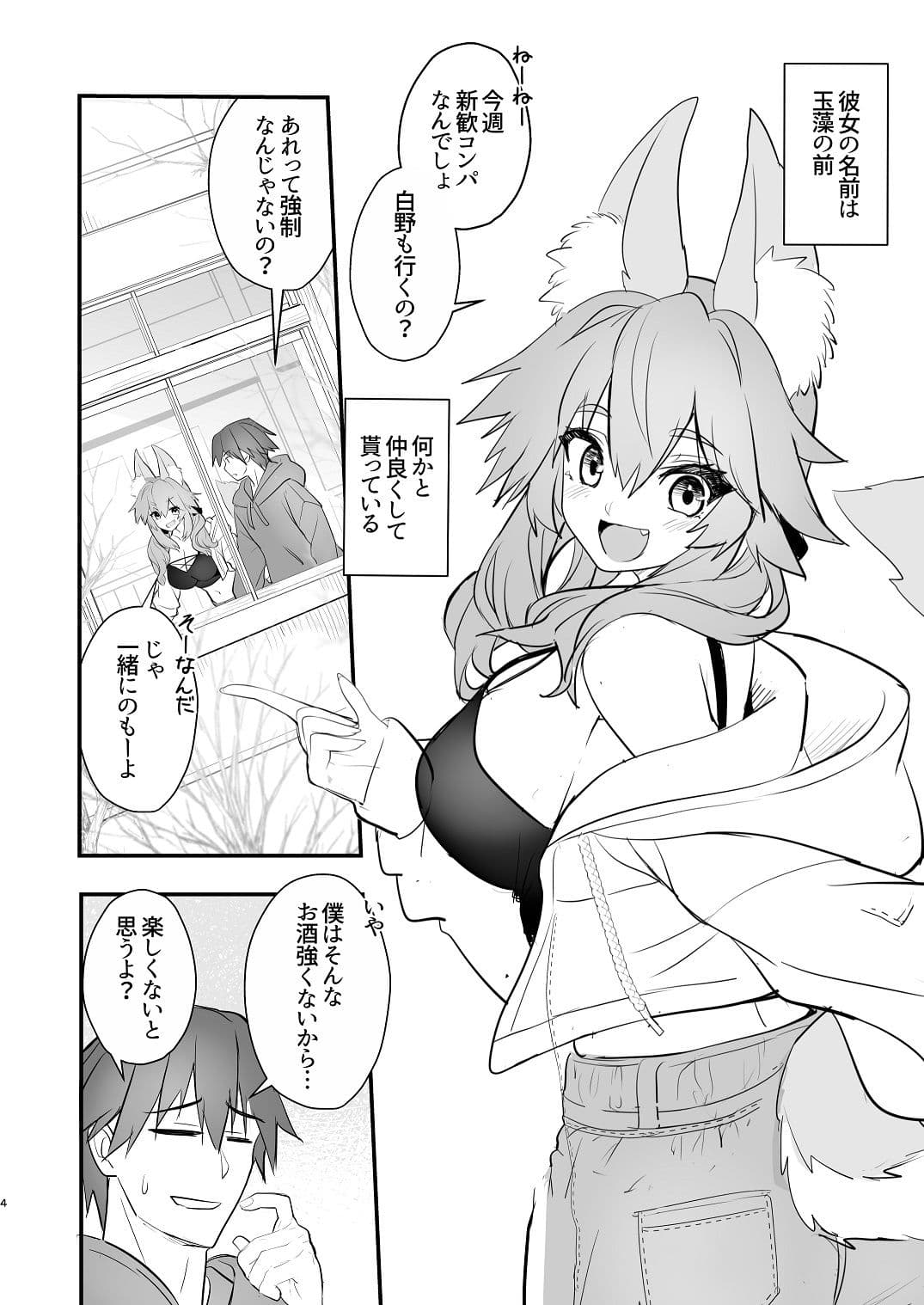 タマモ大学物語 サンプル 2