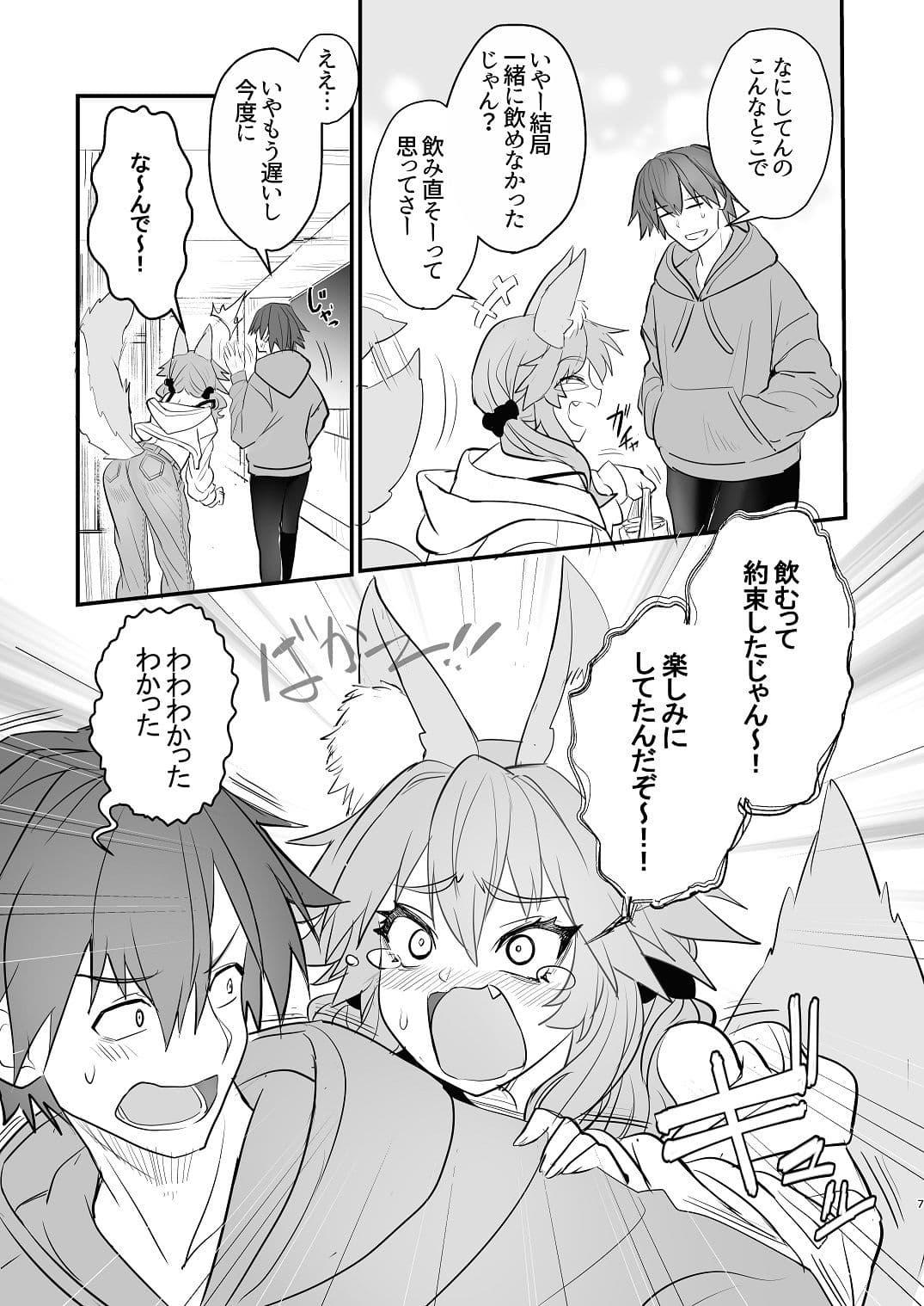 タマモ大学物語 サンプル 3