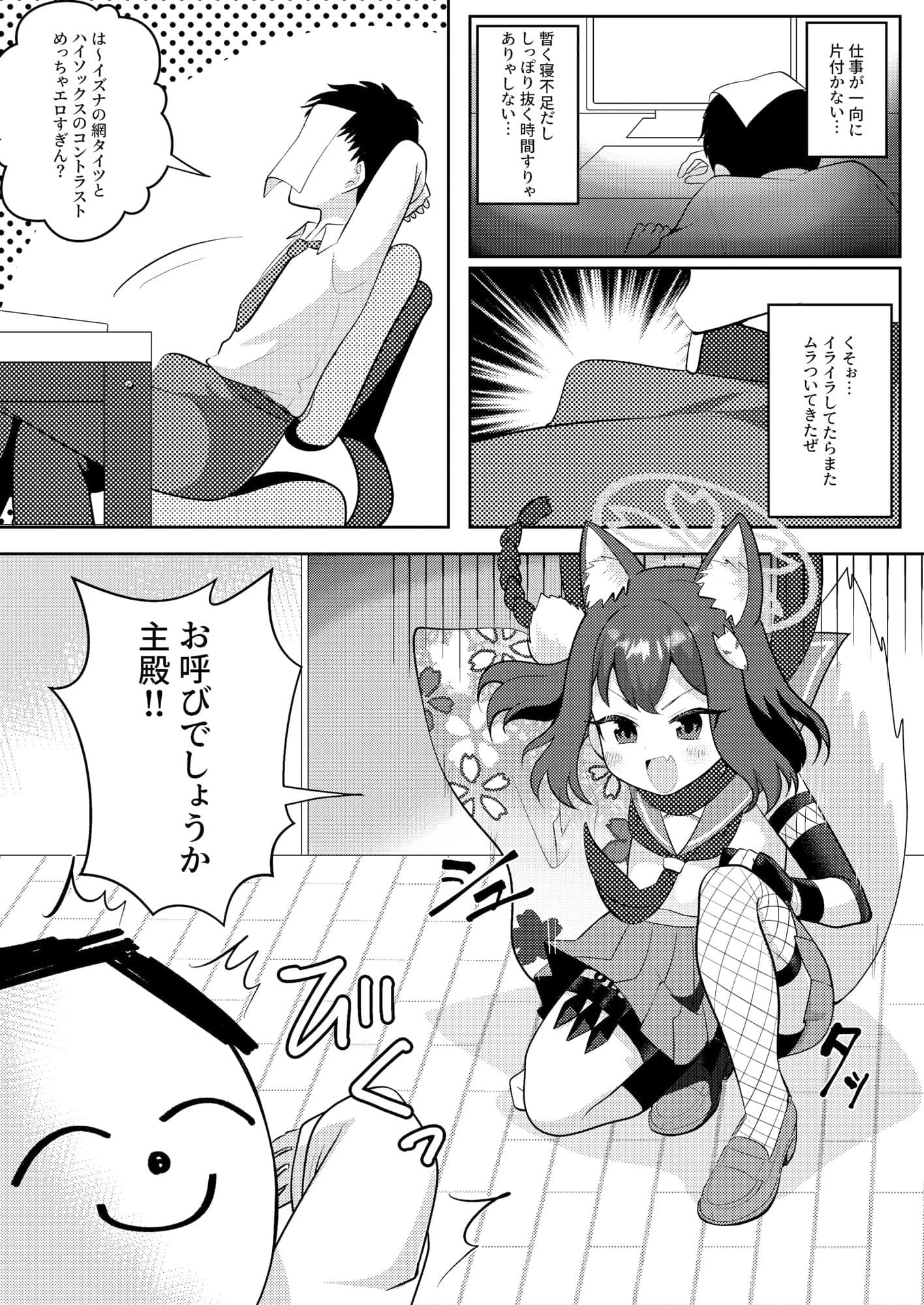 イズナ流 妊法性欲処理の術 サンプル 1