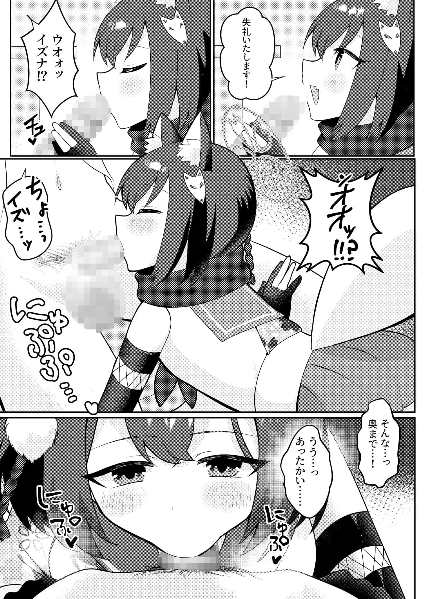 イズナ流 妊法性欲処理の術 サンプル 3