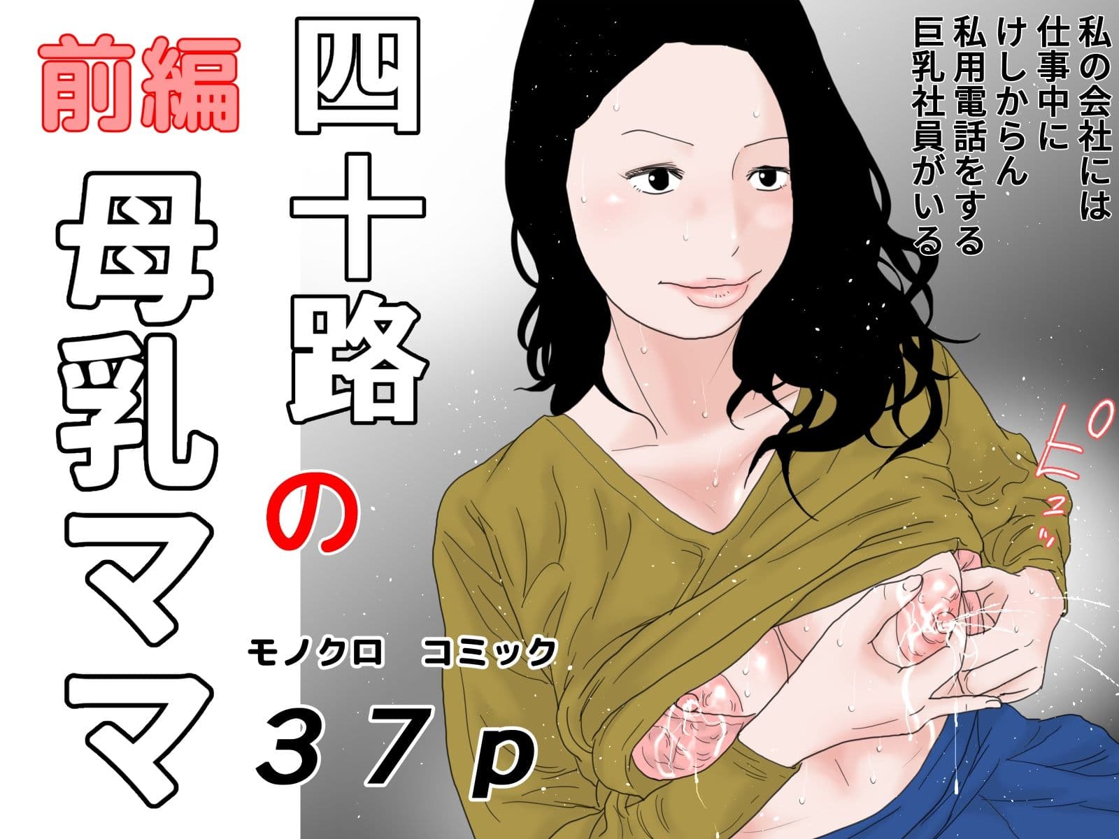 モノクロコミック 二本立て サンプル 1