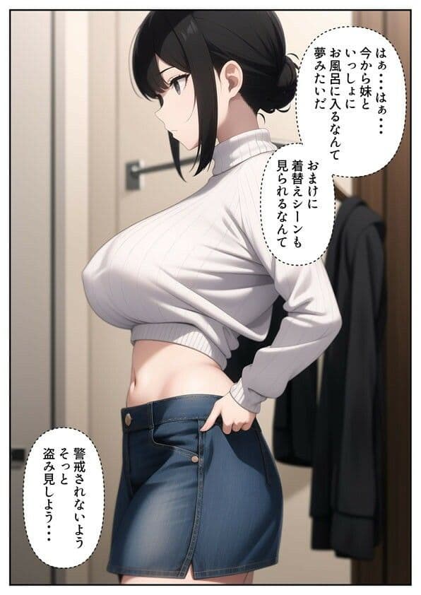 爆乳陰キャ妹に一緒にお風呂に入ろうとお願いしてみた結果 サンプル 2