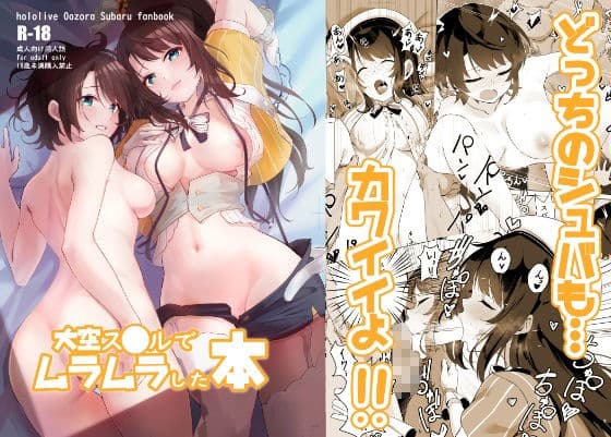 大空ス●ルでムラムラした本 サンプル 1