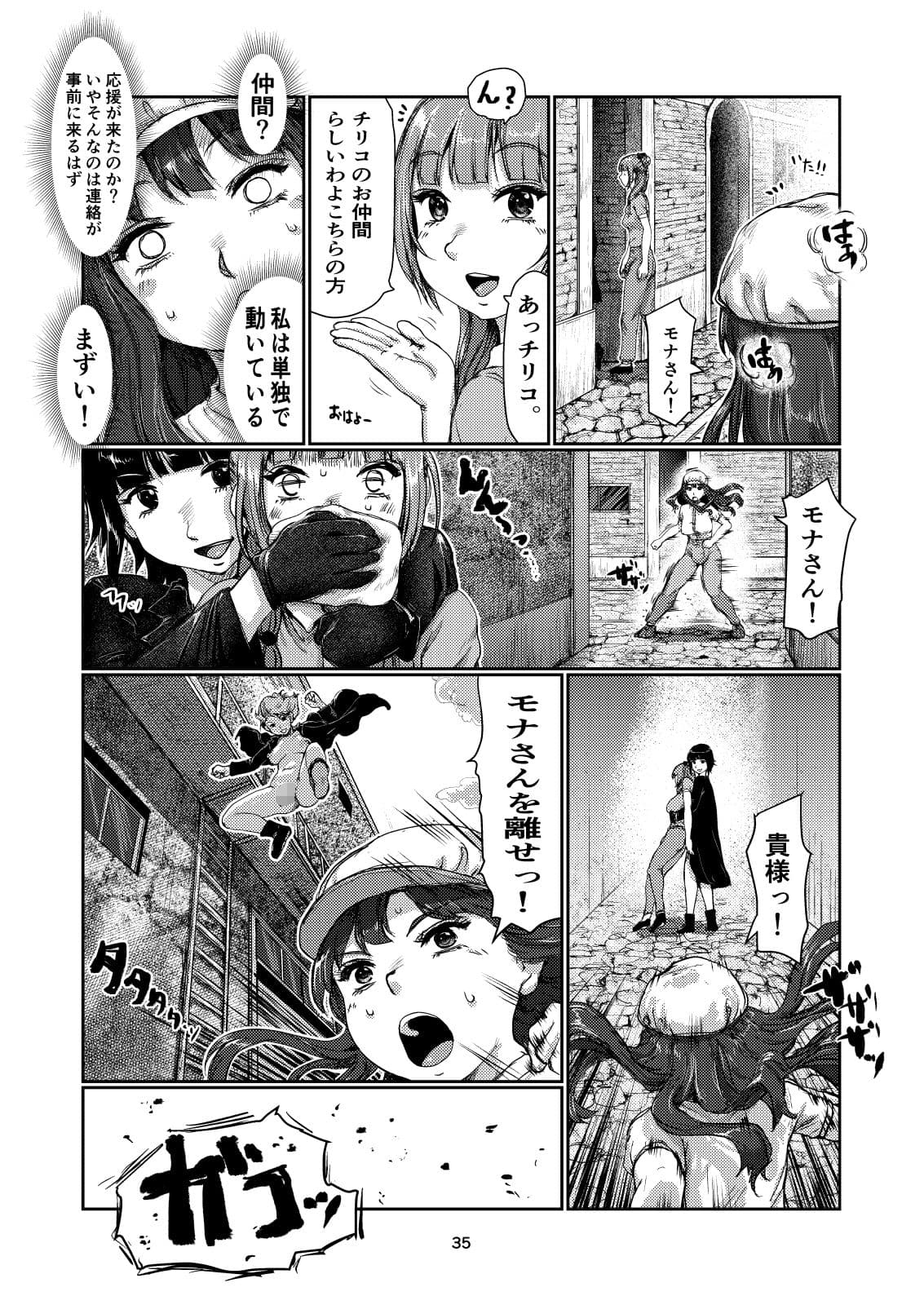 ふたなりガード サンプル 7
