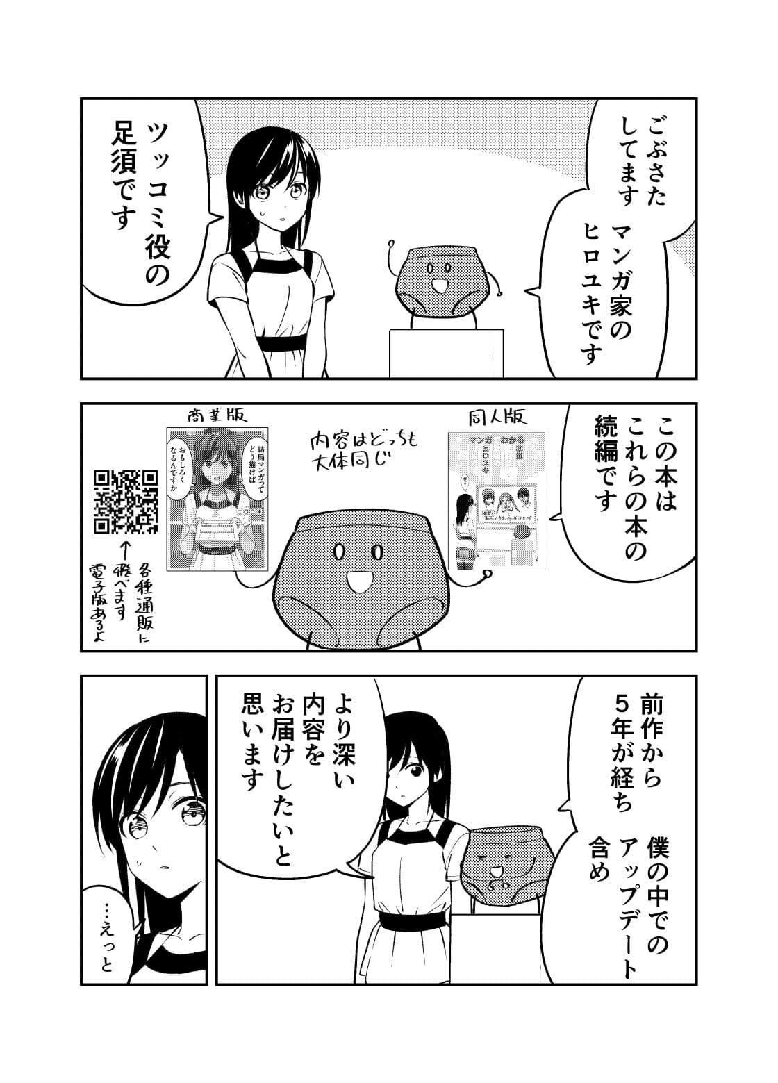 マンガでわかる 本気で売れるためのヒロユキ流マンガ術2 サンプル 1