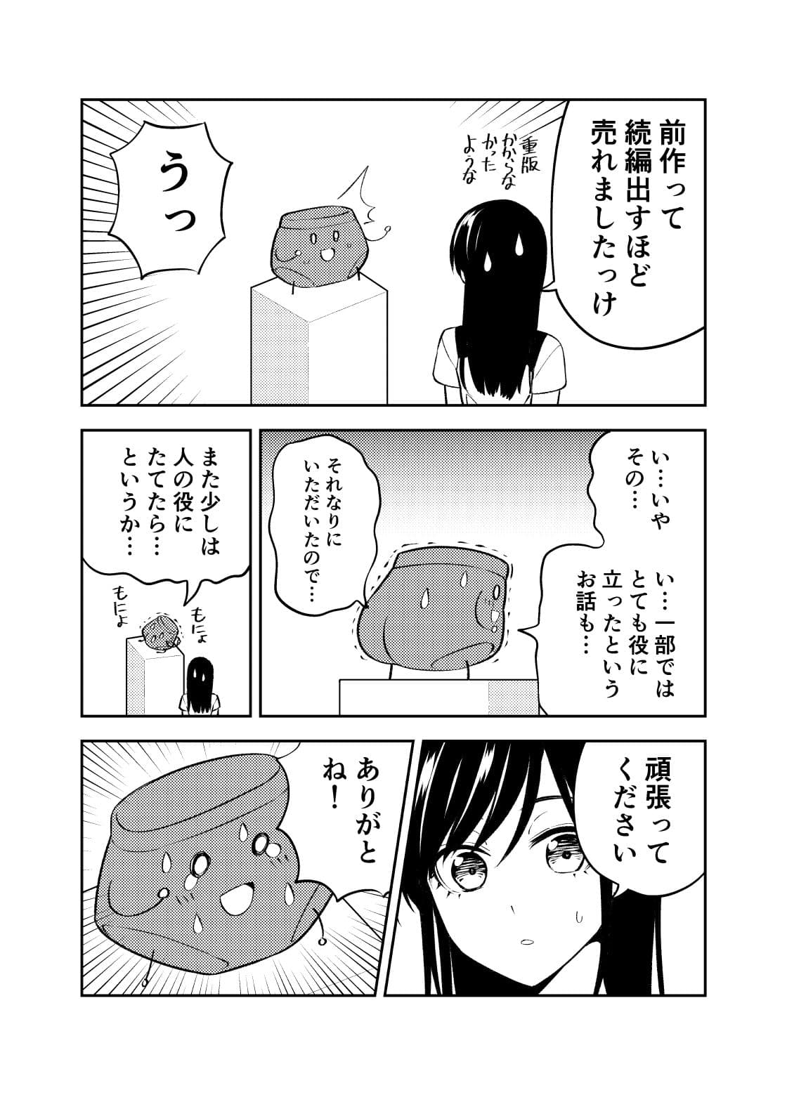 マンガでわかる 本気で売れるためのヒロユキ流マンガ術2 サンプル 2