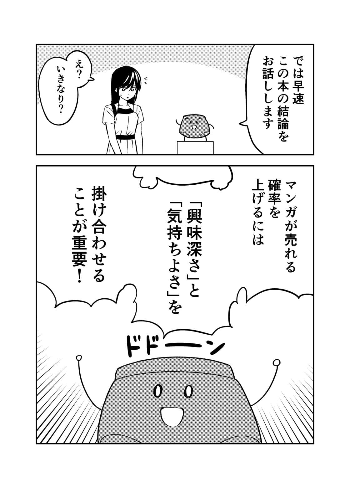 マンガでわかる 本気で売れるためのヒロユキ流マンガ術2 サンプル 3