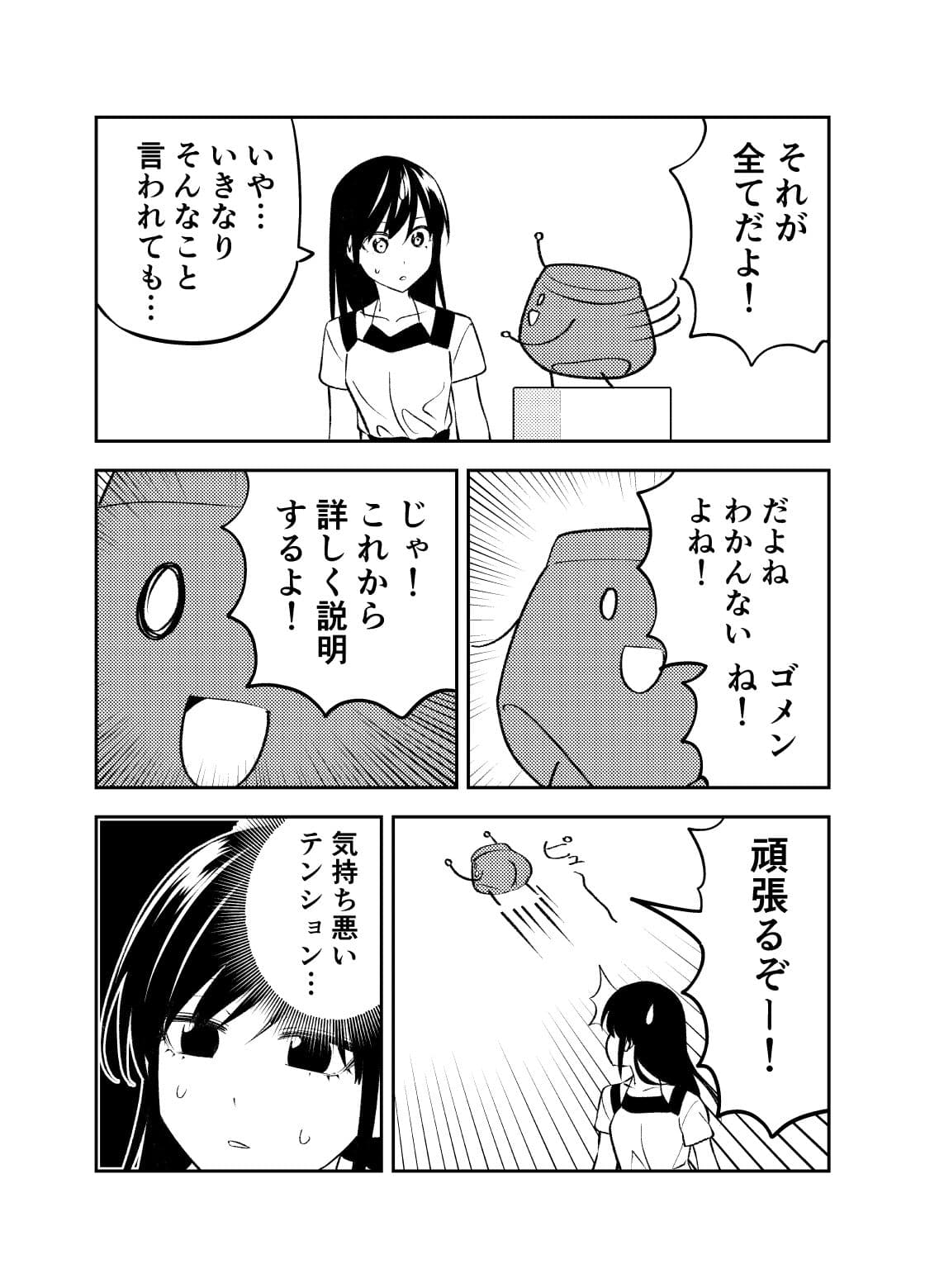 マンガでわかる 本気で売れるためのヒロユキ流マンガ術2 サンプル 5