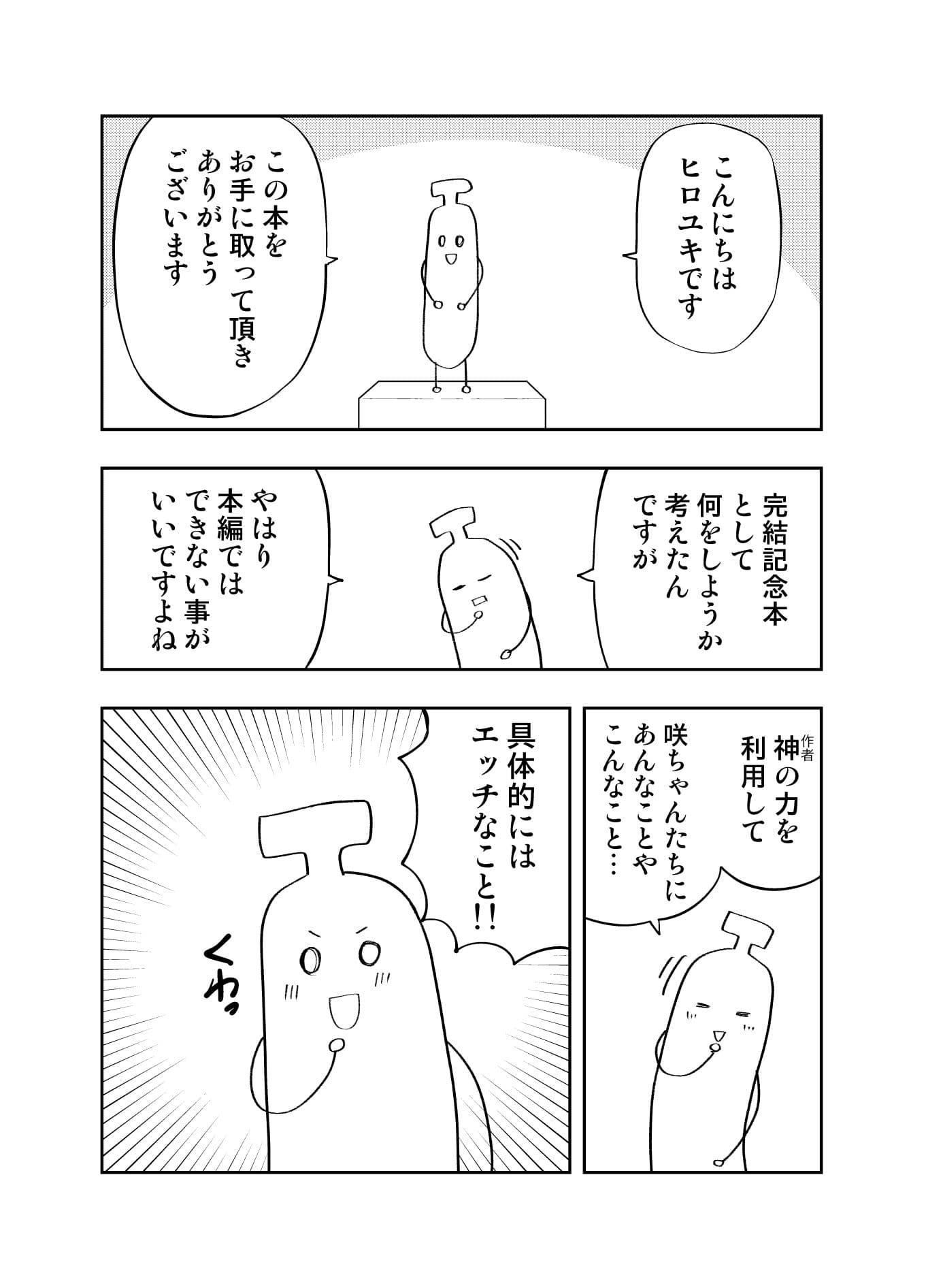 カノジョも彼女完結記念同人誌 サンプル 1