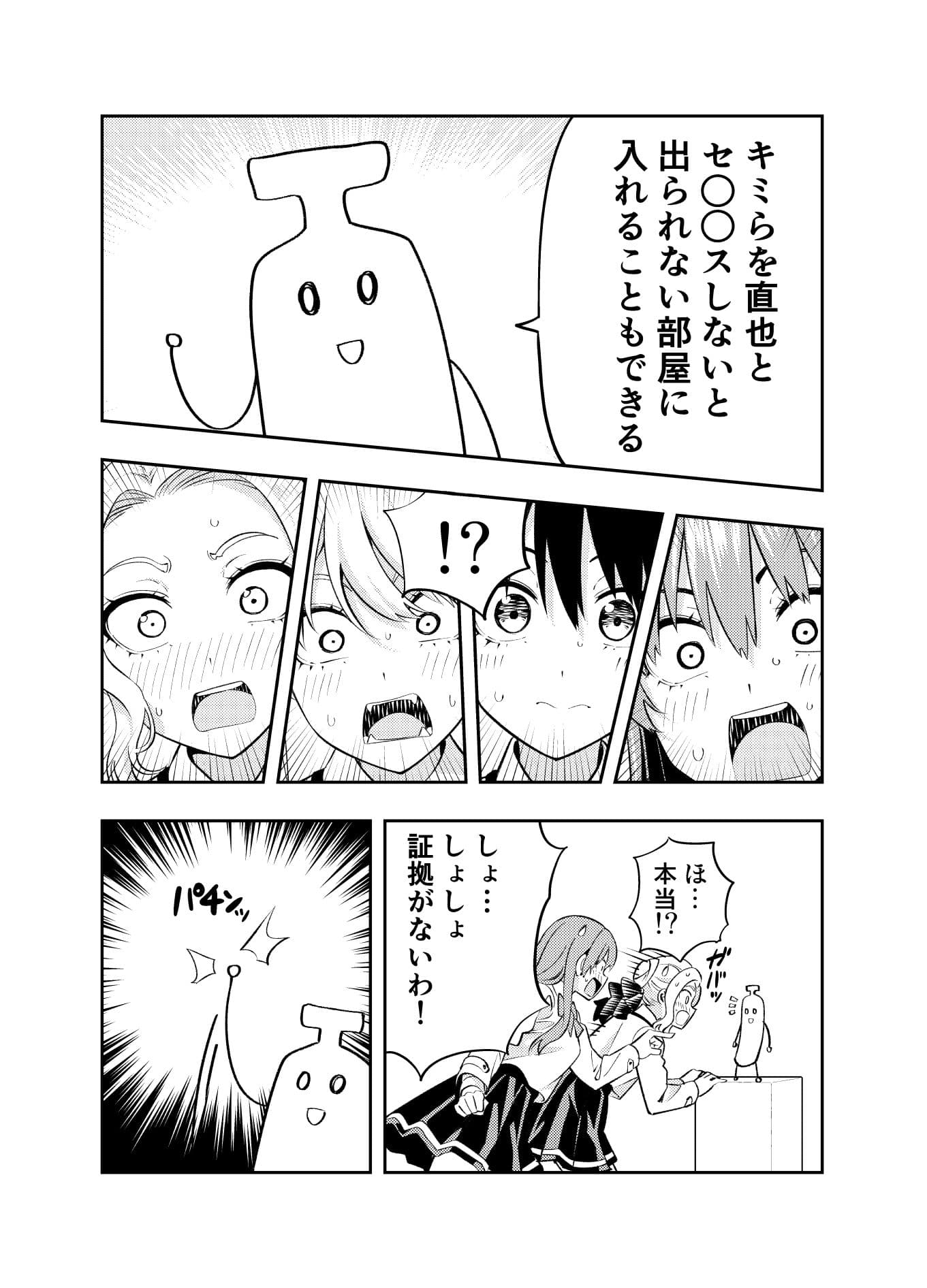カノジョも彼女完結記念同人誌 サンプル 3