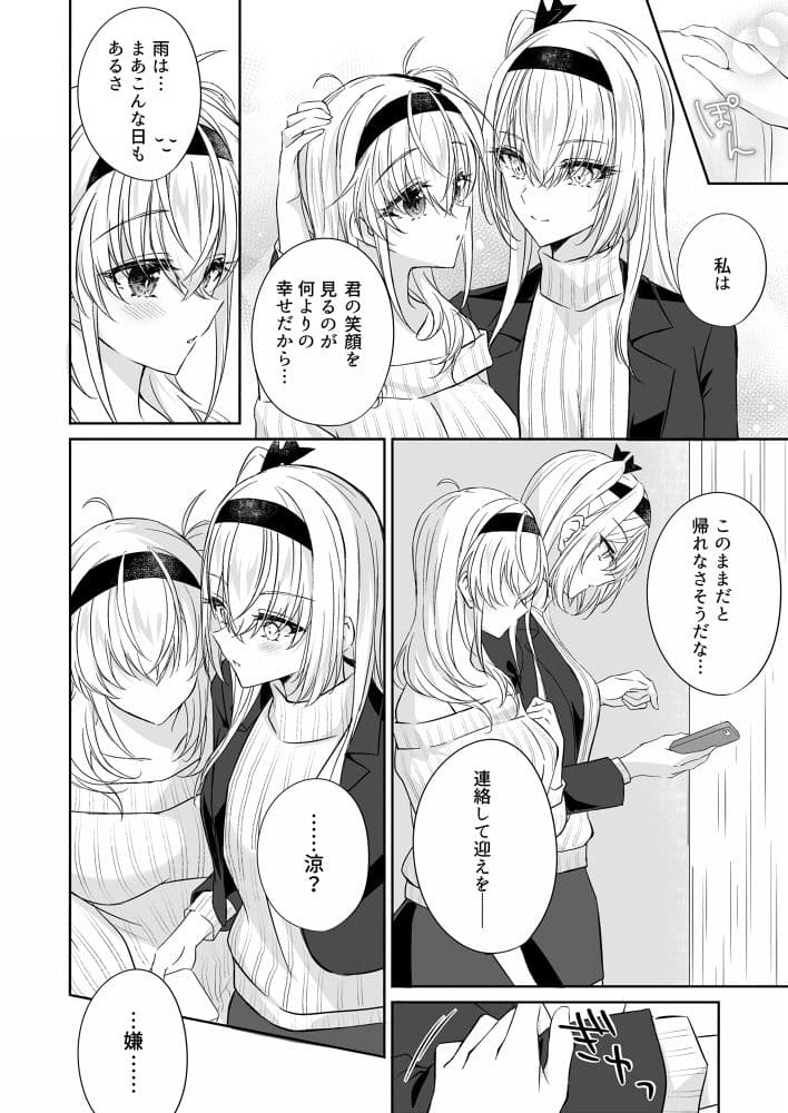 君を抱く雨月夜に サンプル 3