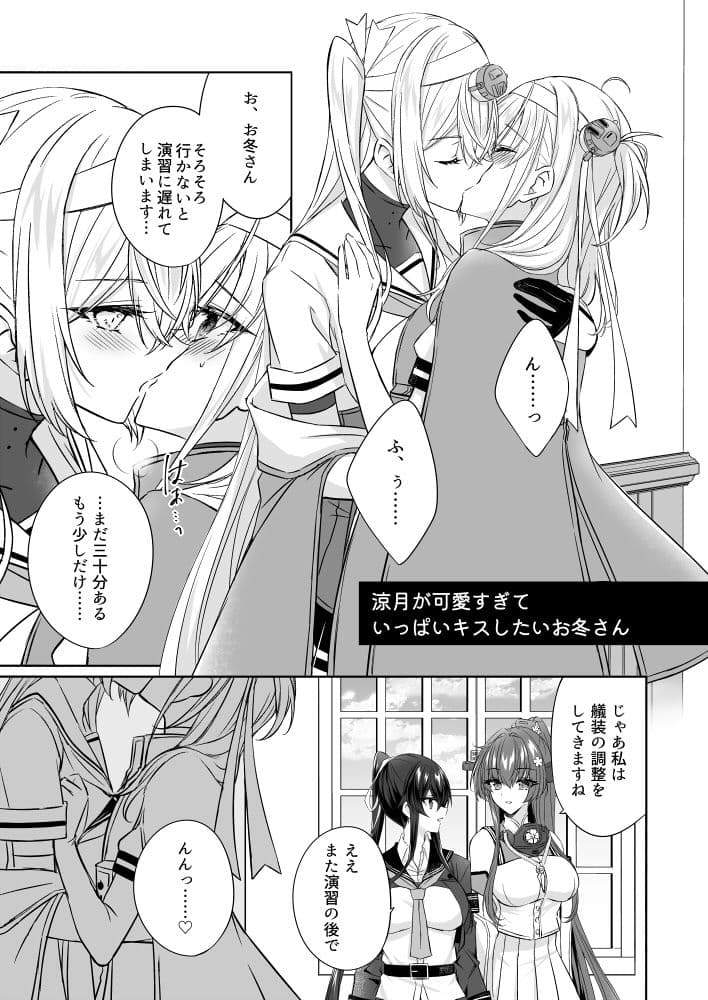 とある防空駆逐艦のこぼれ話 〜KAWAII SUZUTSUKI BOX〜 サンプル 3