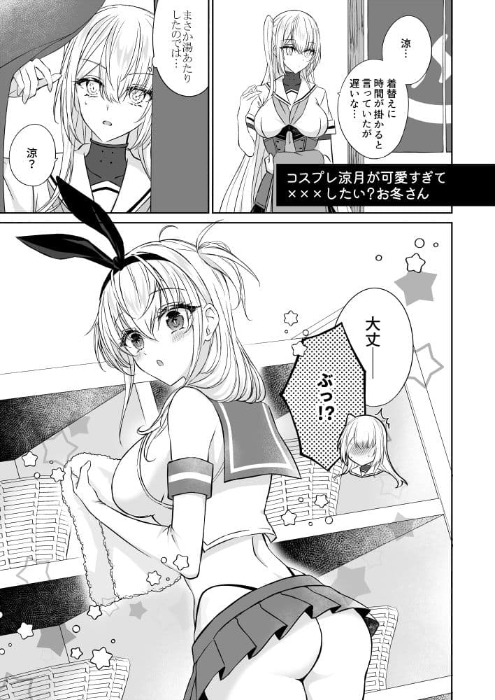 とある防空駆逐艦のこぼれ話 〜KAWAII SUZUTSUKI BOX〜 サンプル 5