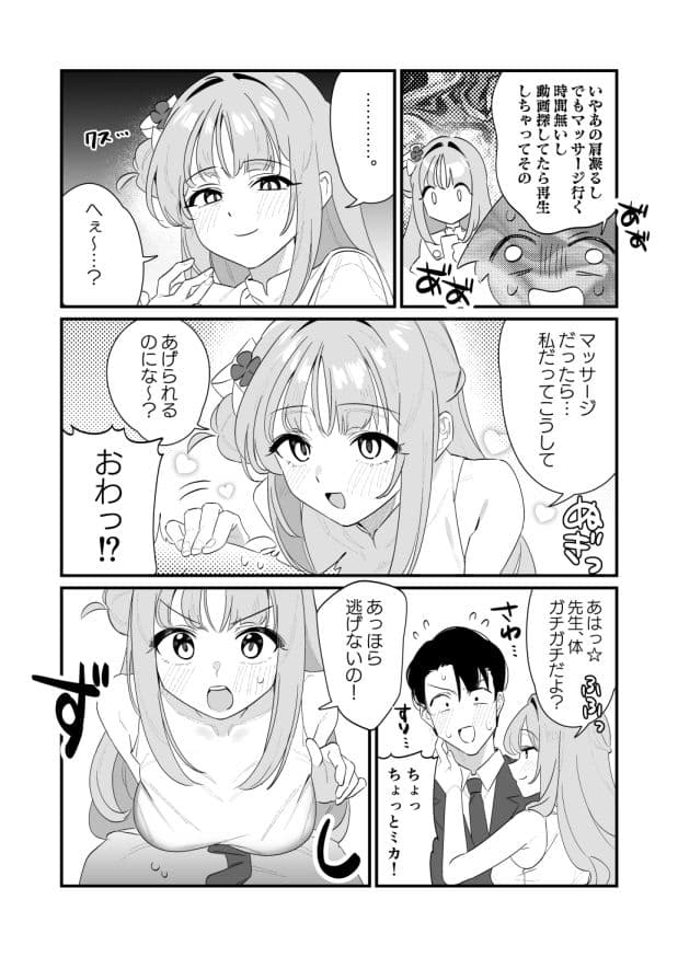 今夜は攻めたいお姫様！ サンプル 3