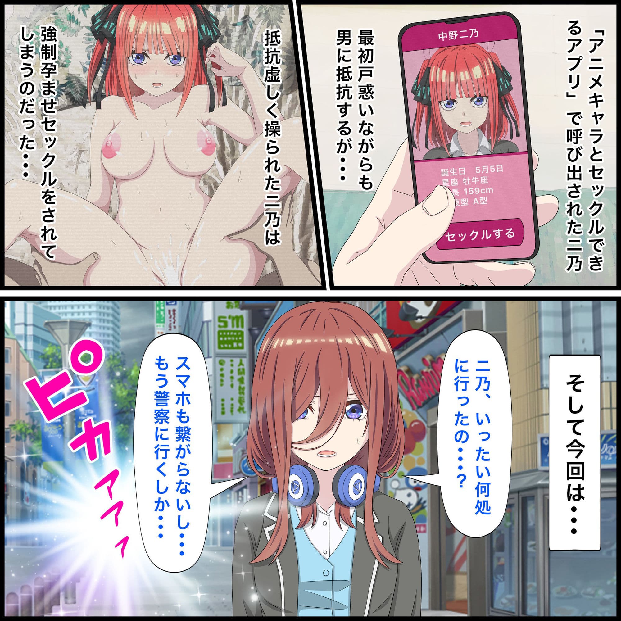 アニメキャラとセックルできるアプリ10、三玖編 サンプル 1
