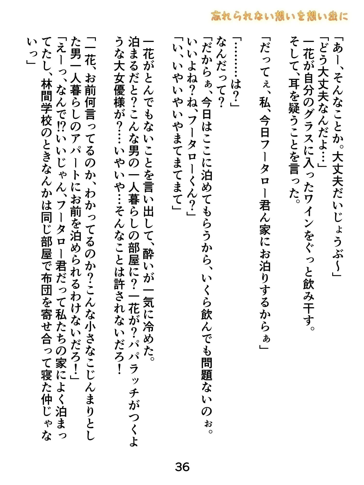 五等分一花if 忘れられない想いを想い出に ノベル版 サンプル 2