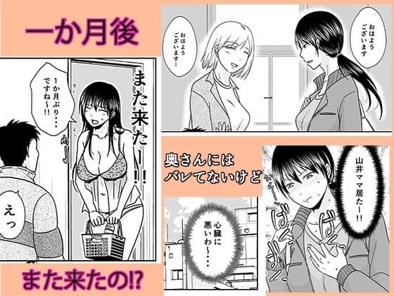 シンママは箱ヘル勤務 園で知ってるパパが来た サンプル 3