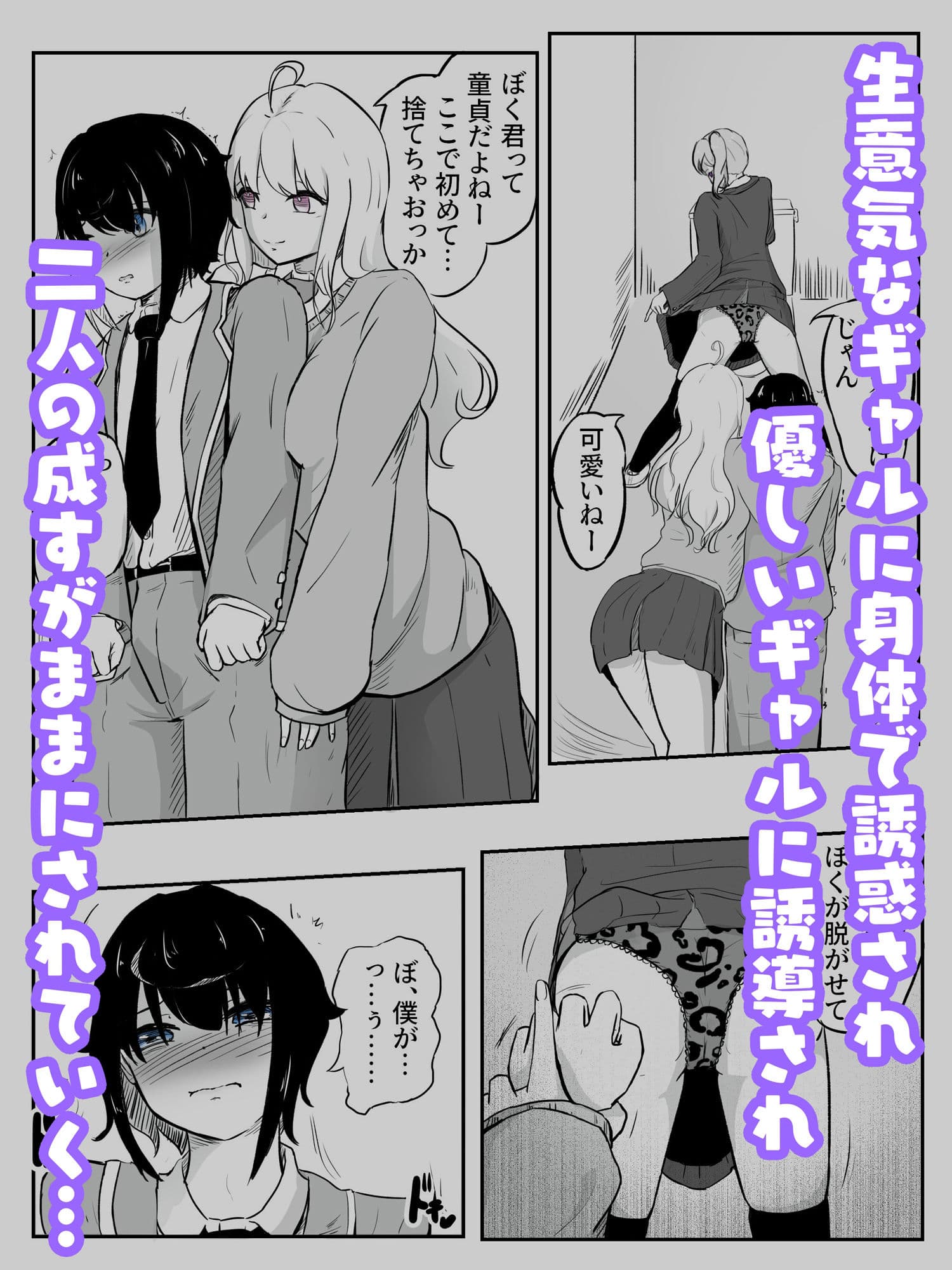 ギャルの罵り肯定W責めに女医の事務的手コキで犯●れる 早漏矯正プログラム-1話 サンプル 2