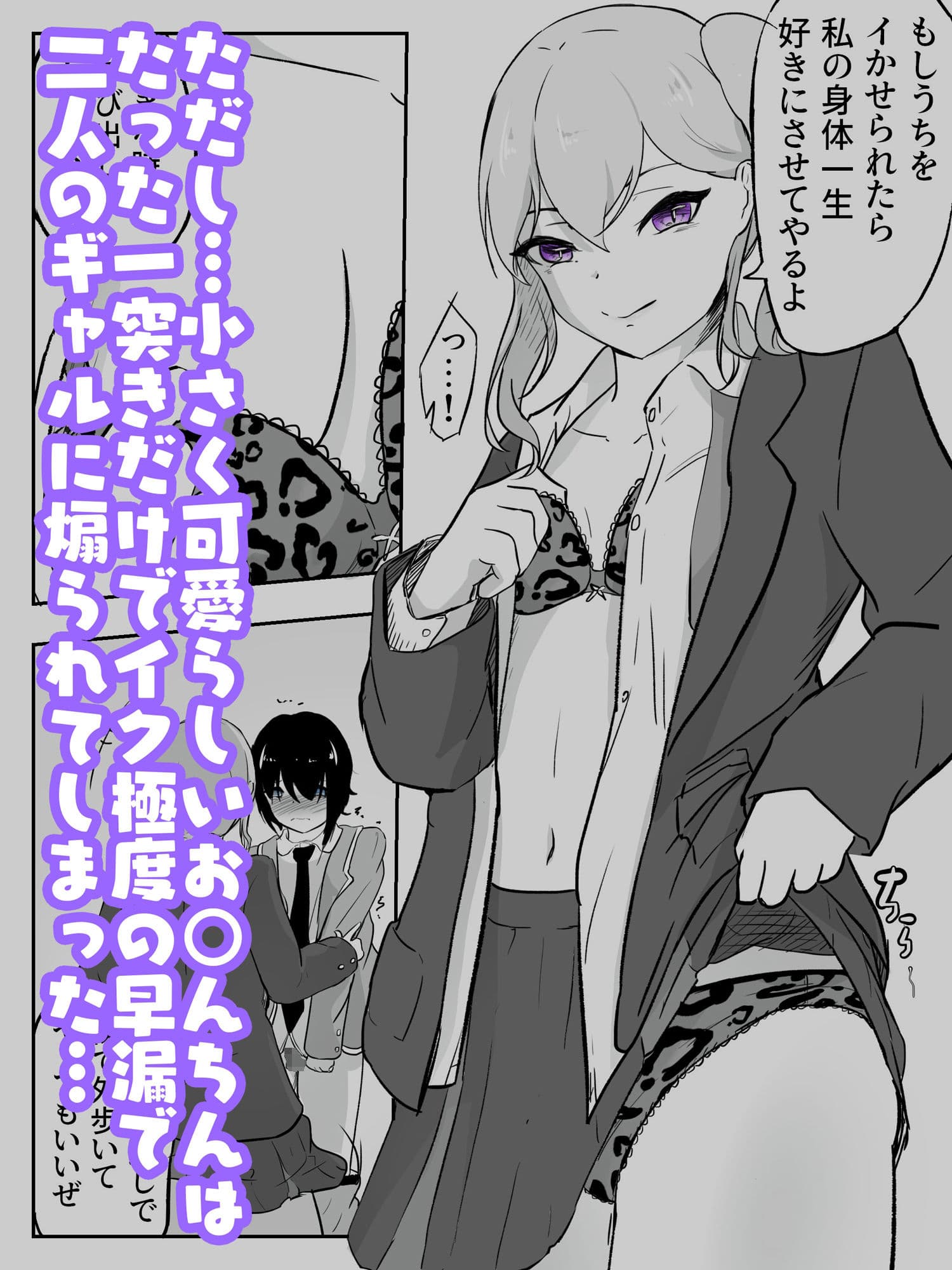 ギャルの罵り肯定W責めに女医の事務的手コキで犯●れる 早漏矯正プログラム-1話 サンプル 3