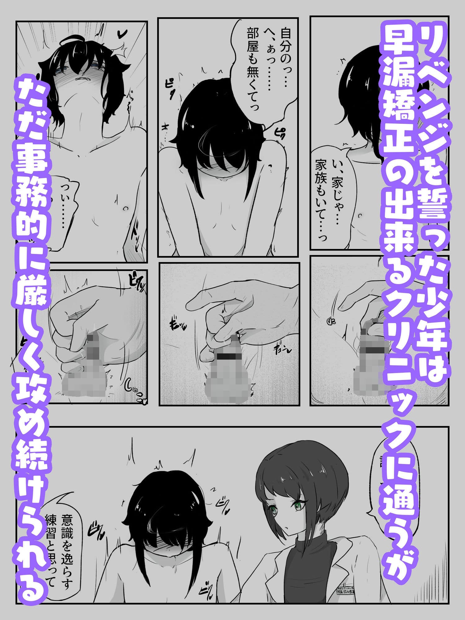 ギャルの罵り肯定W責めに女医の事務的手コキで犯●れる 早漏矯正プログラム-1話 サンプル 4