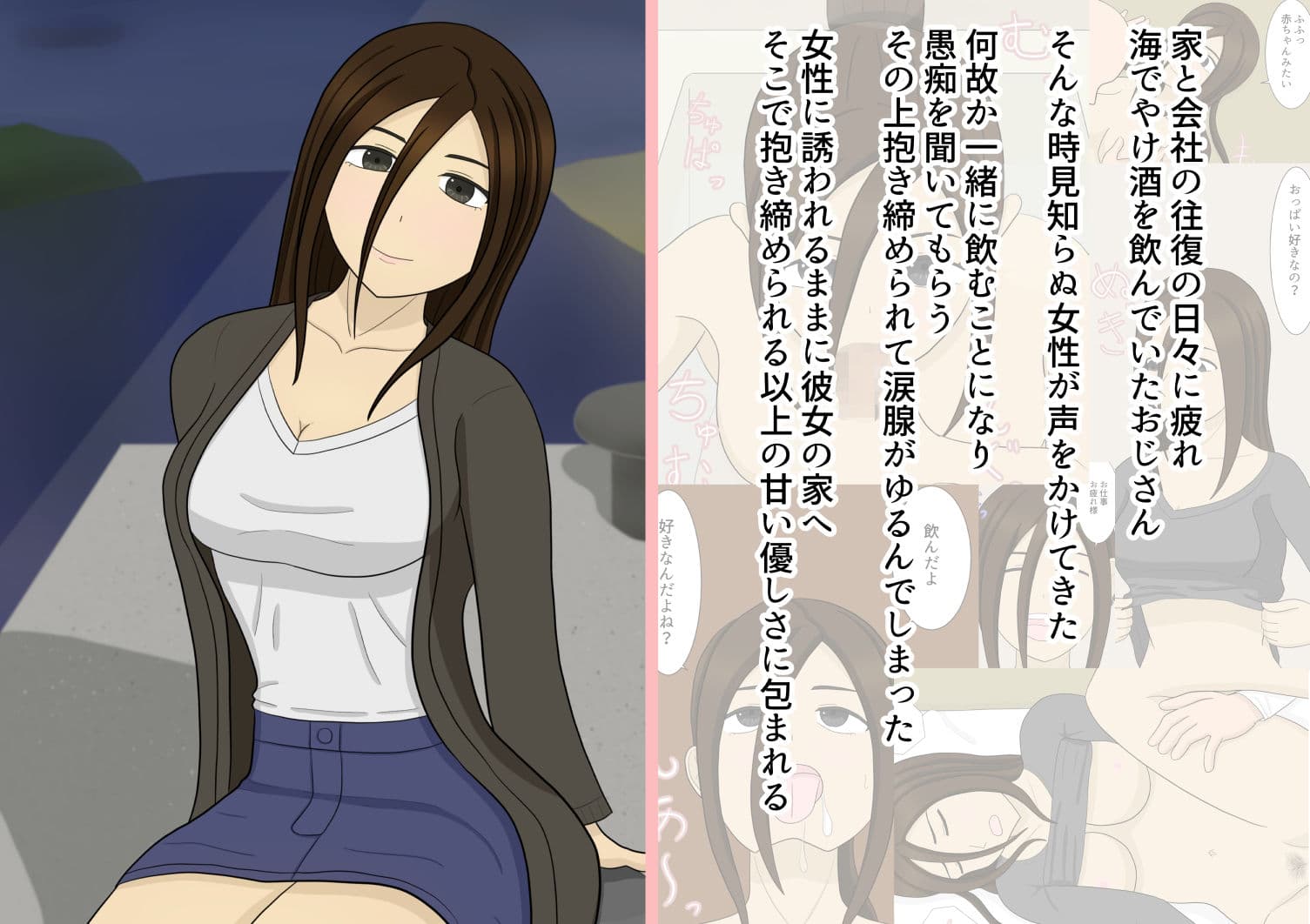 おじさんが偶然出会ったお姉さんに甘やかされる話 サンプル 1