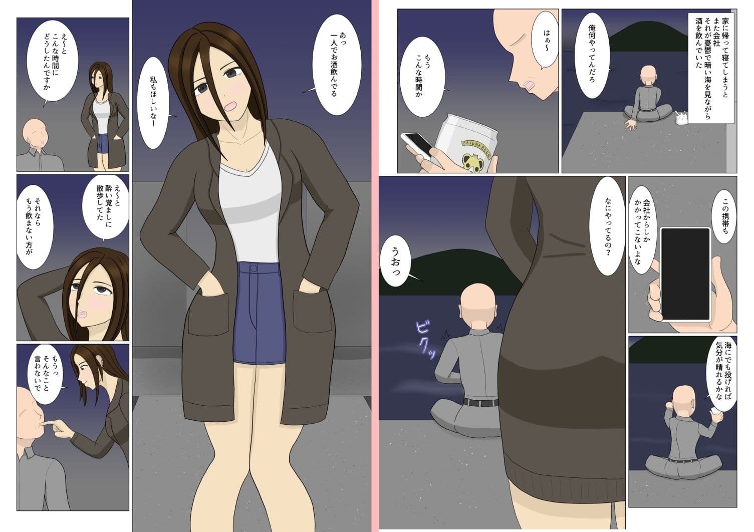 おじさんが偶然出会ったお姉さんに甘やかされる話 サンプル 2