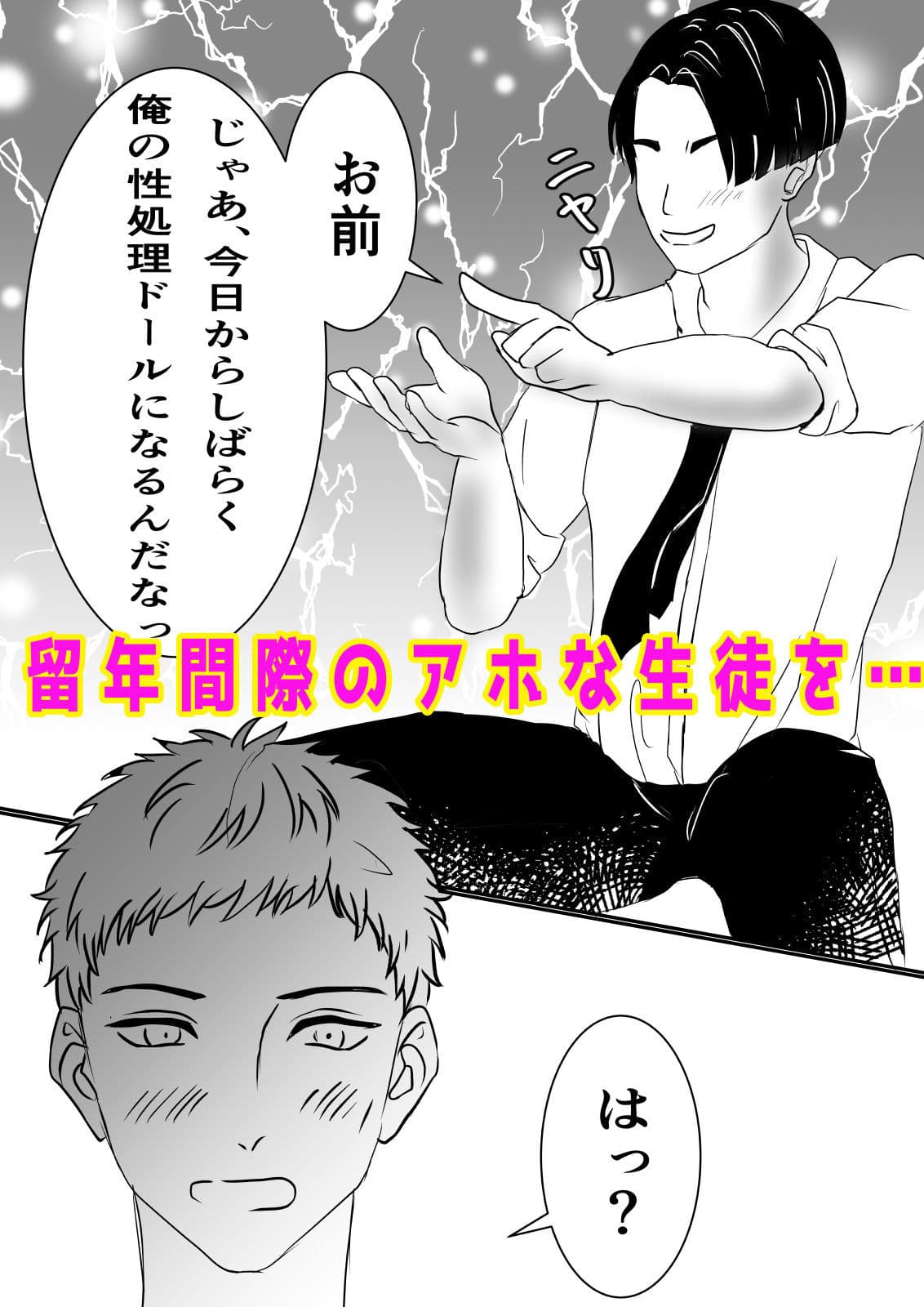 アホな教え子を女体化させて性奴●にしてみました。 サンプル 1