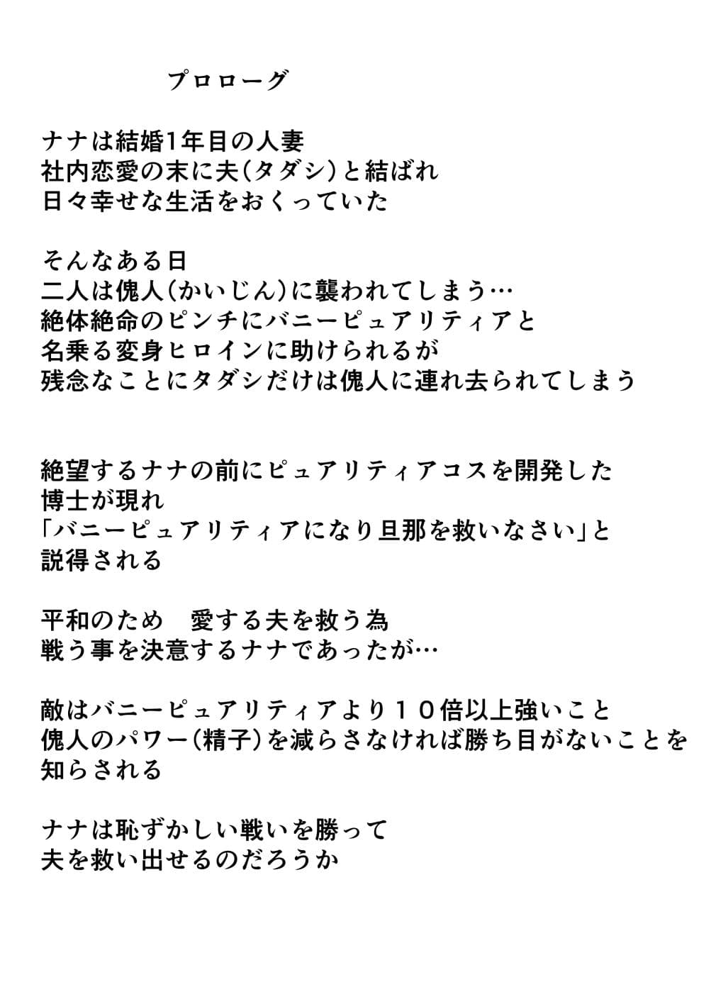 恥辱変身バニーピュアリティアナナ 〜人妻変身ヒロイン 苦渋の決断編〜 サンプル 2
