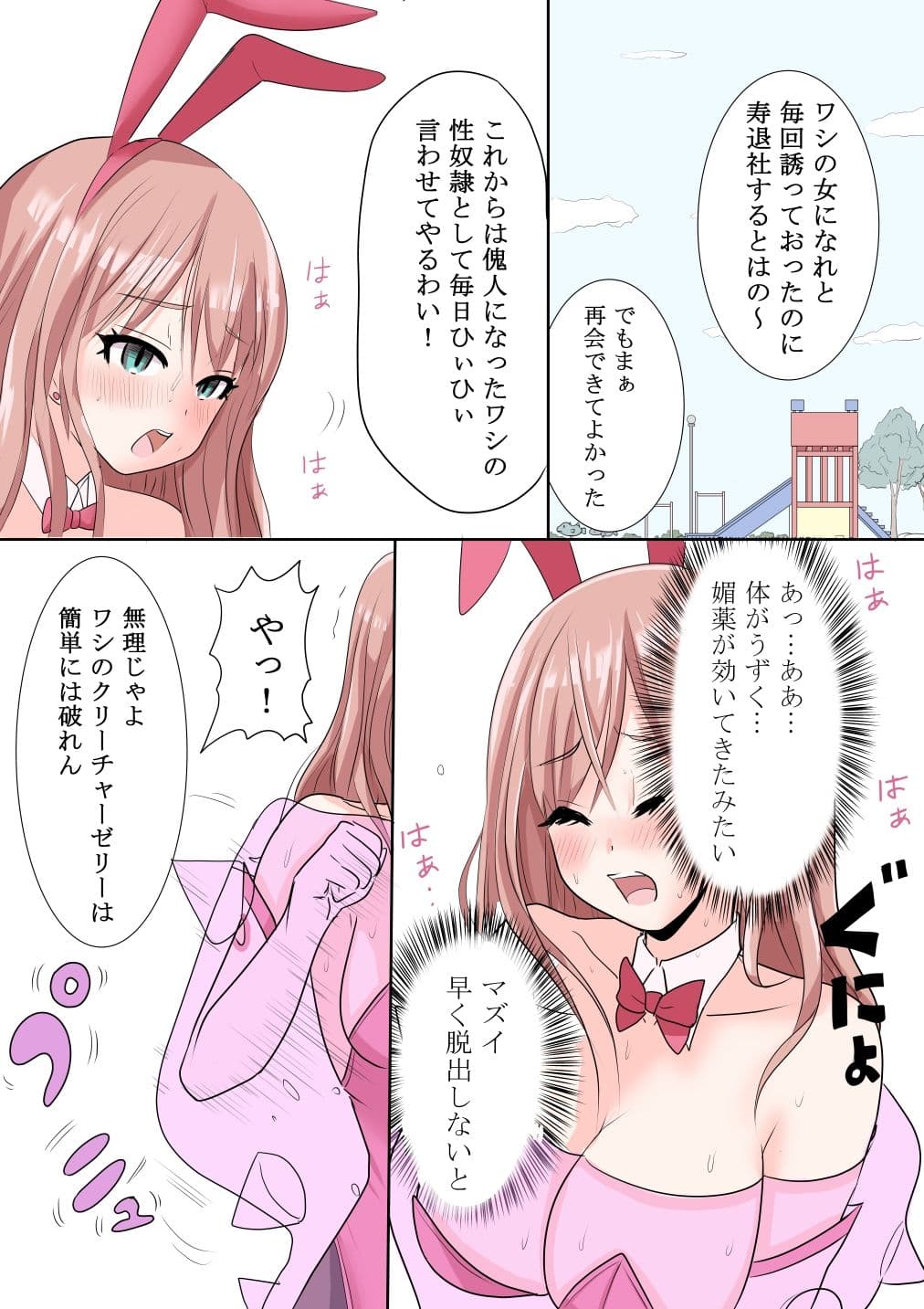 恥辱変身バニーピュアリティアナナ 〜人妻変身ヒロイン 苦渋の決断編〜 サンプル 7