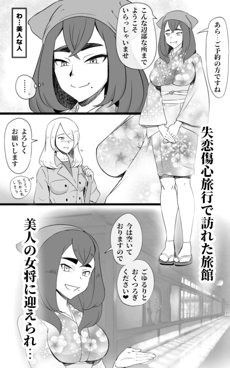 秘湯ふたなり温泉 秘密の傷心旅行 サンプル 1