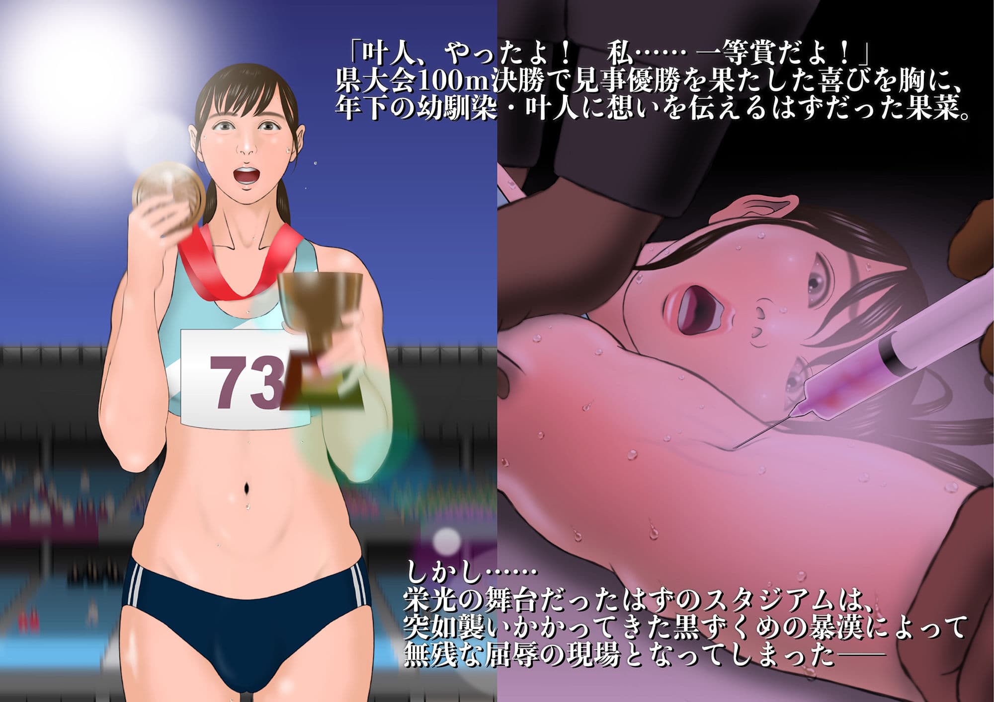 【小説】ボクは果菜ちゃんのゴールテープになりたかった【総集編】 サンプル 1