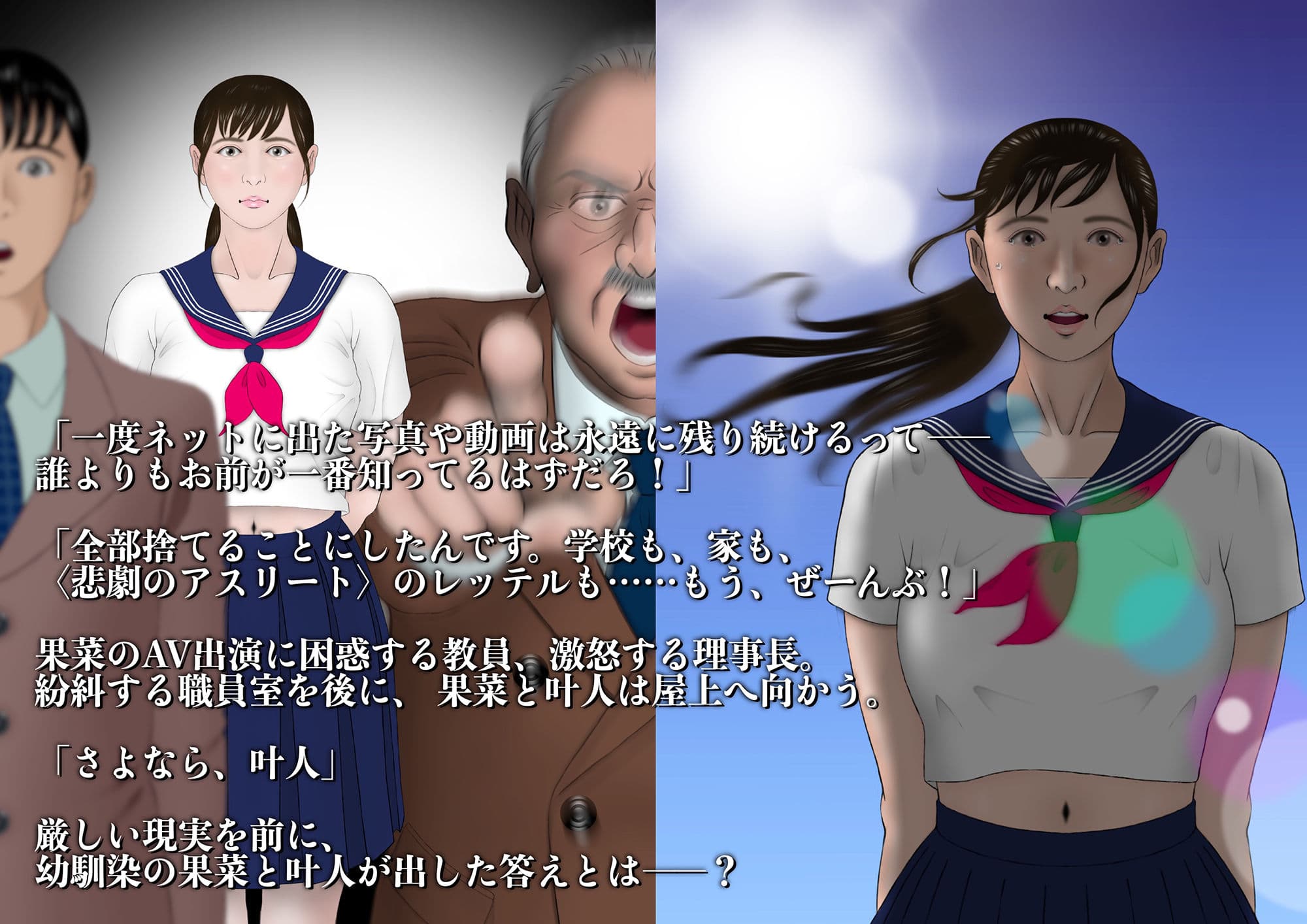 【小説】ボクは果菜ちゃんのゴールテープになりたかった【総集編】 サンプル 7