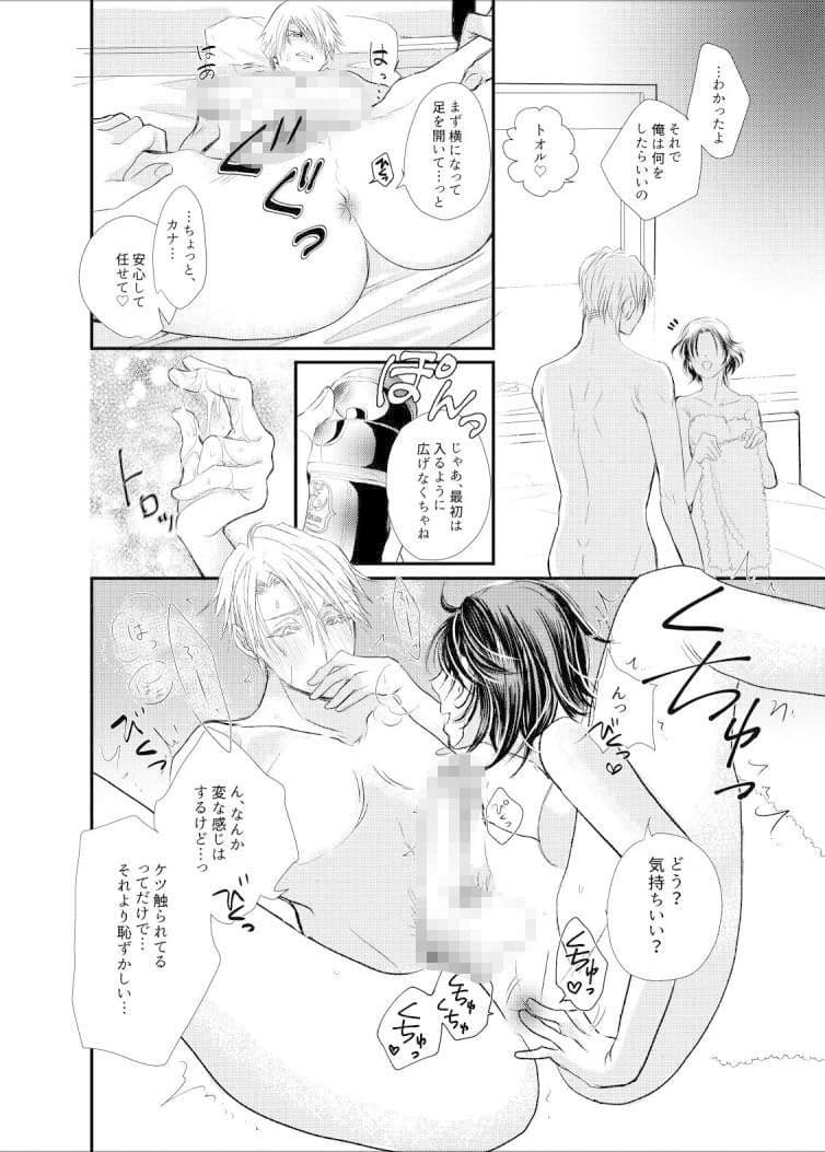 彼氏の前立腺開発始めました。 サンプル 2