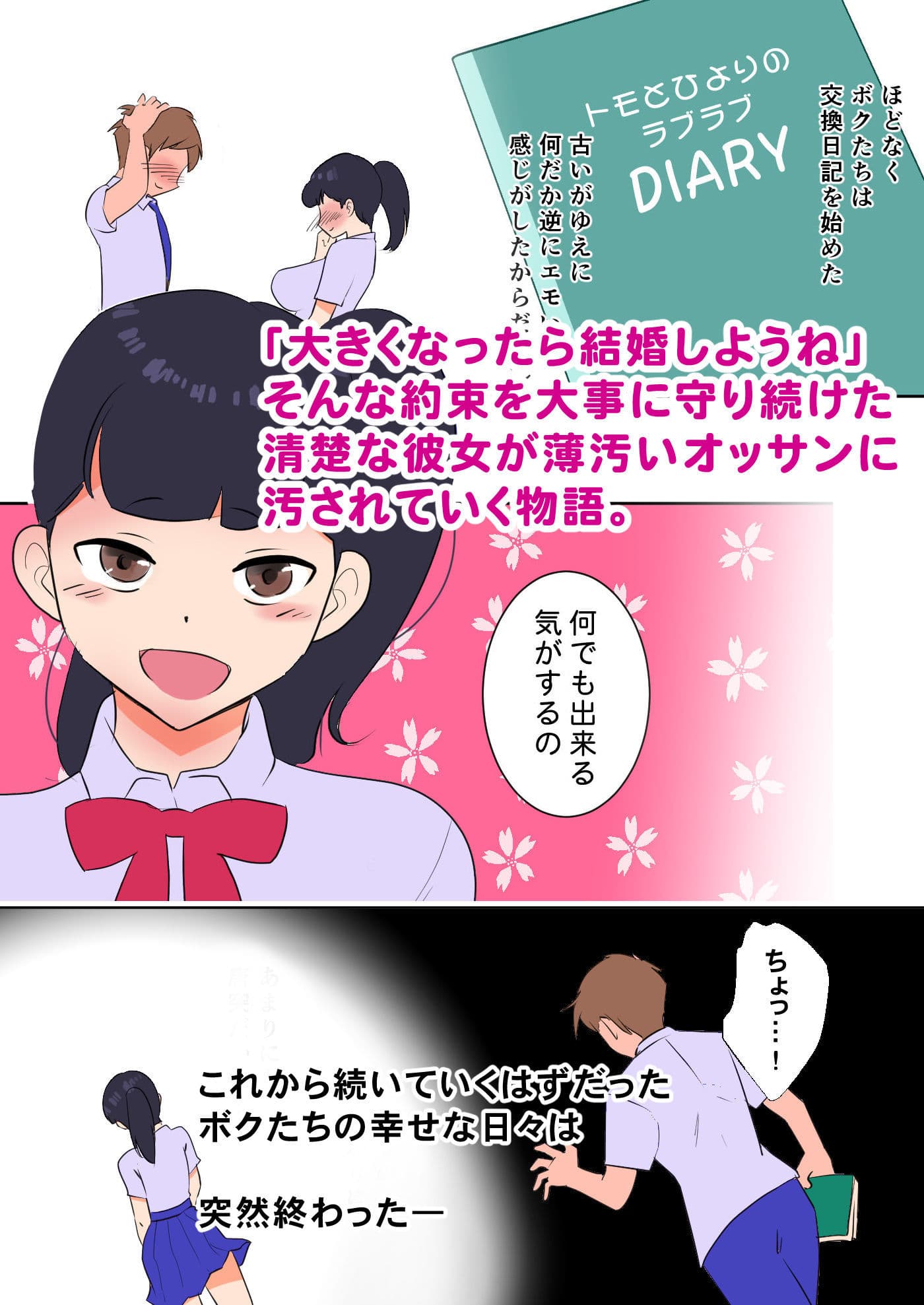 交姦日記〜ボクの彼女は交尾中♪〜 サンプル 1