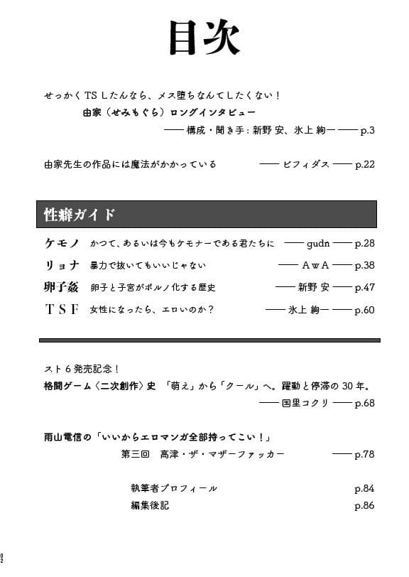 教養としての「特殊性癖」 サンプル 1