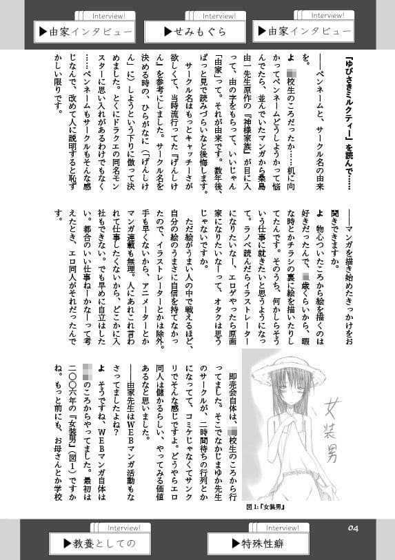 教養としての「特殊性癖」 サンプル 2