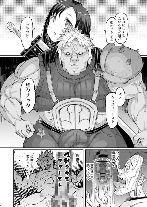 性獣class1st サンプル 2