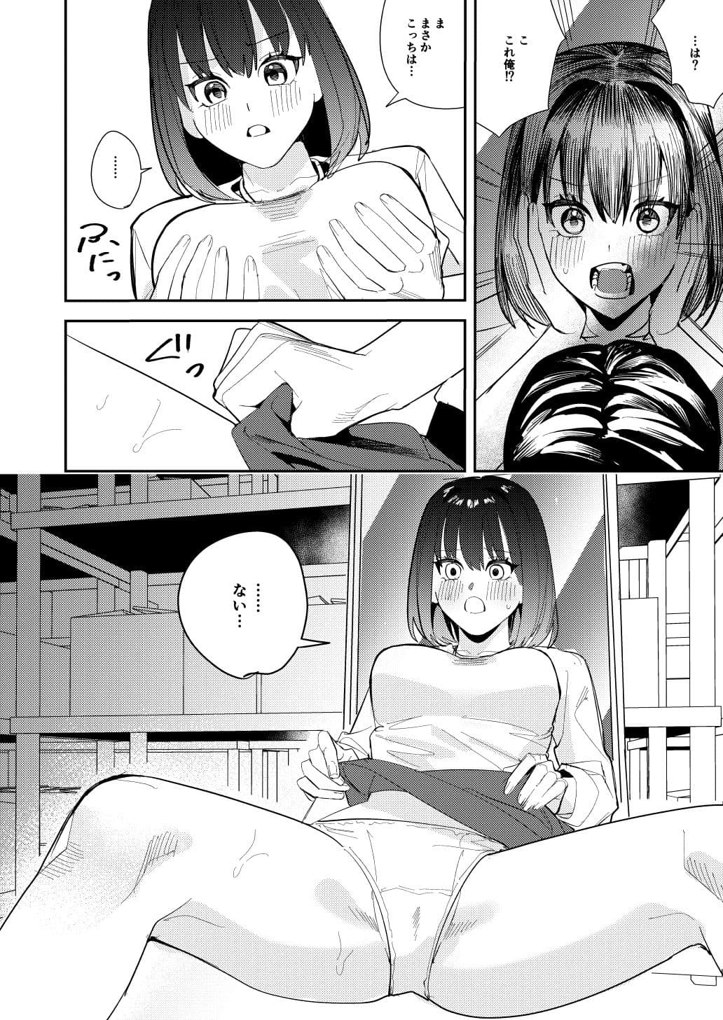 オレは鏡の国でオンナに変わる〜性別反転世界で女の快感を貪る話〜 サンプル 3